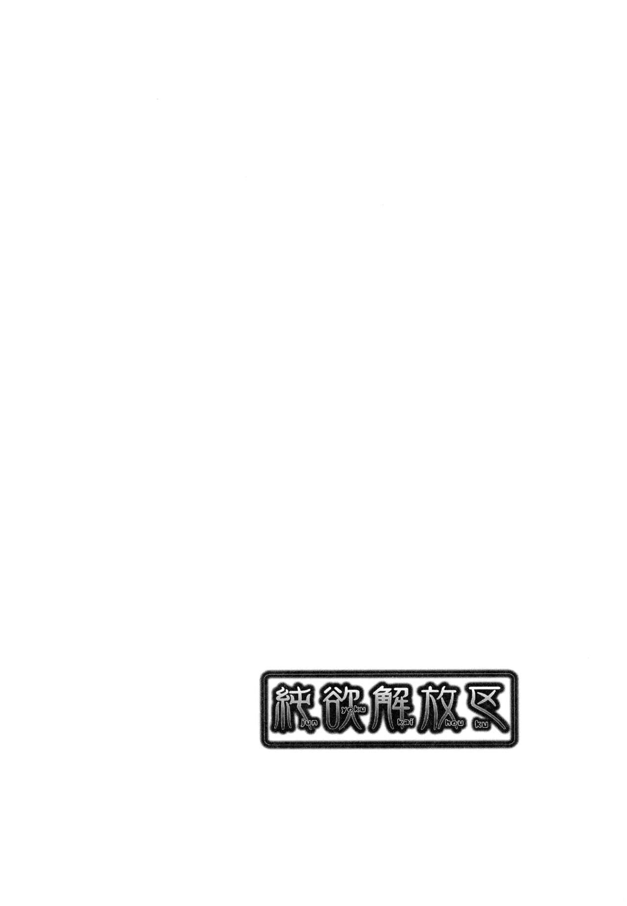 Junyoku Kaihouku | 純欲解放區 - Page 145