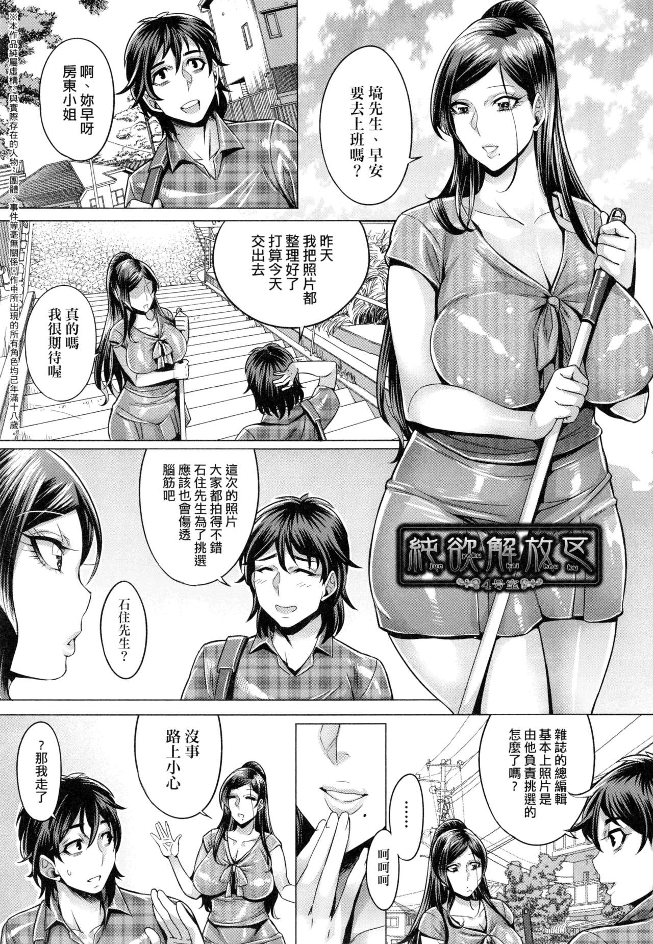 Junyoku Kaihouku | 純欲解放區 - Page 76