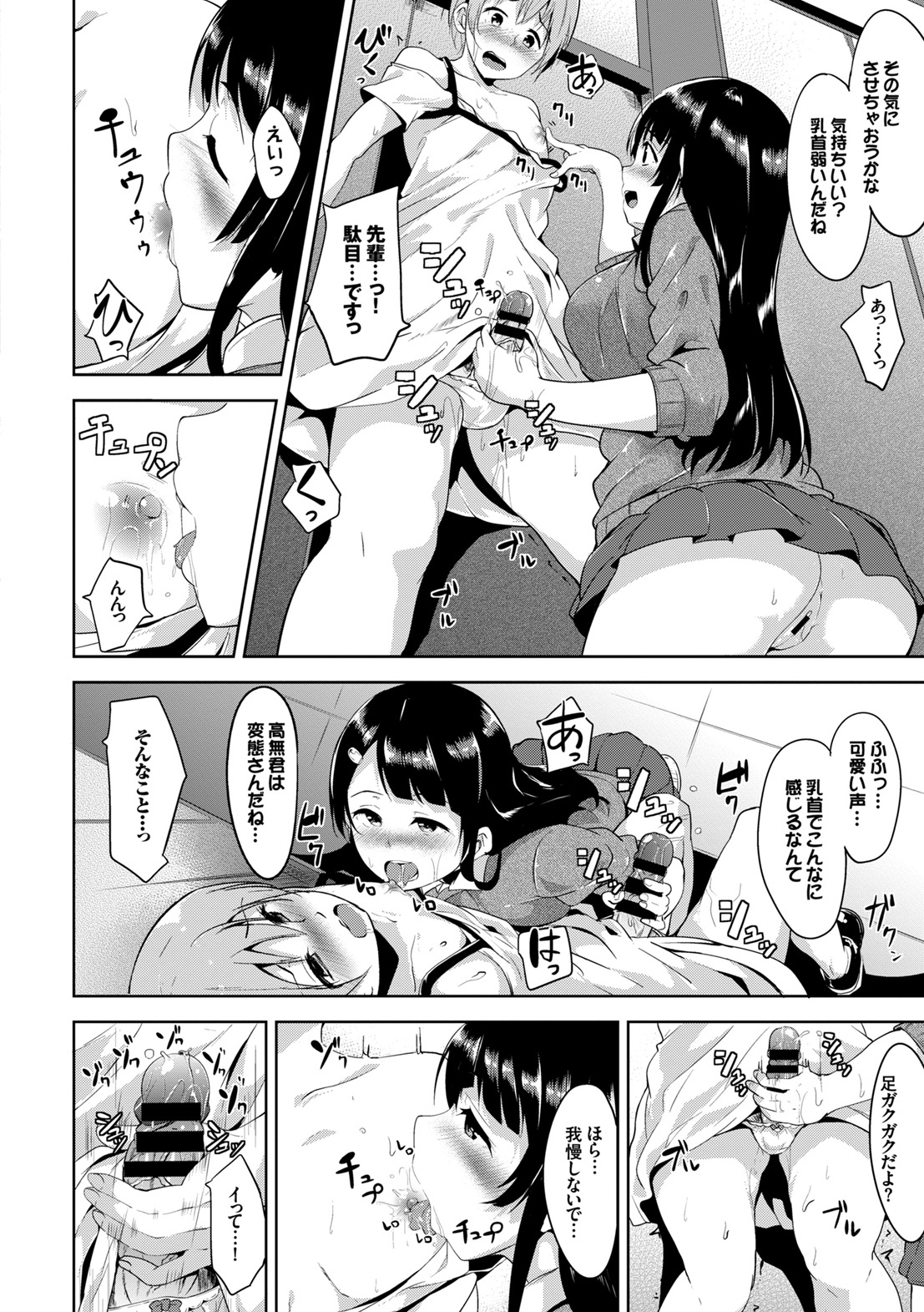 Honey Trap - Page 100