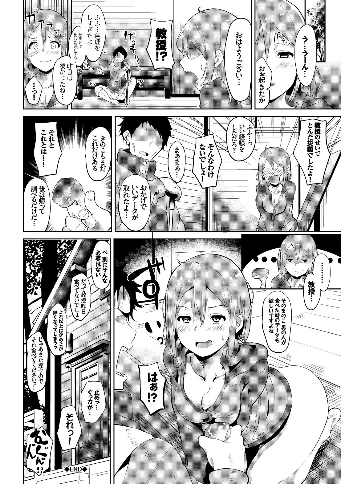 Honey Trap - Page 66