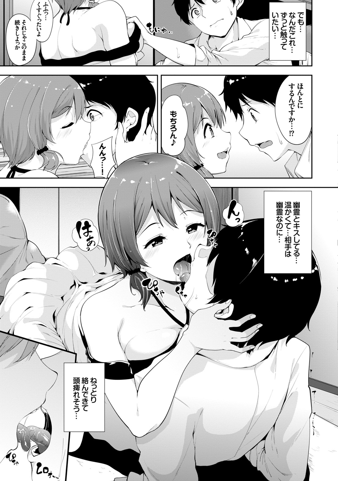 Honey Trap - Page 71