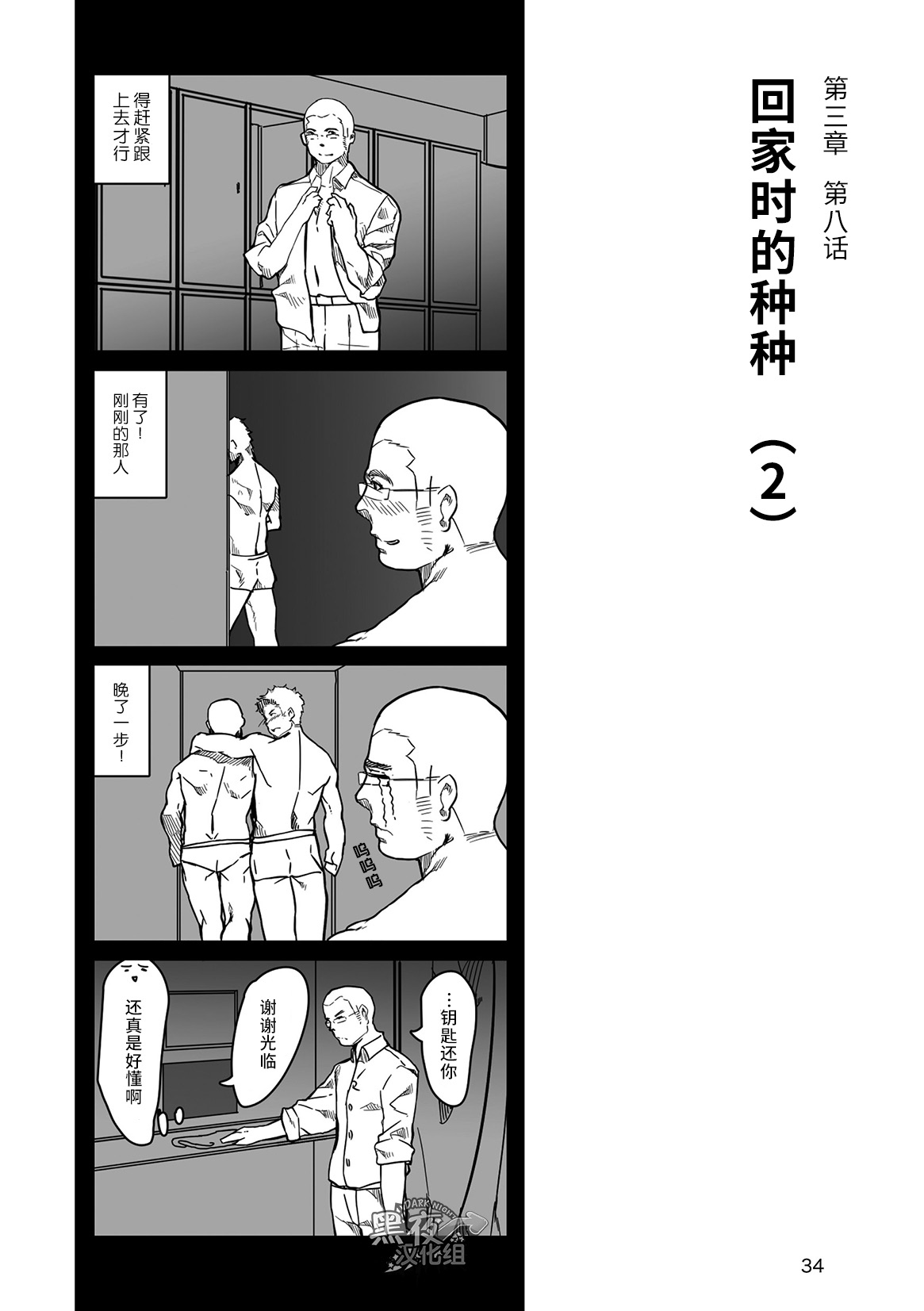Hatte n Sensei | 发展场的老师 - Page 35