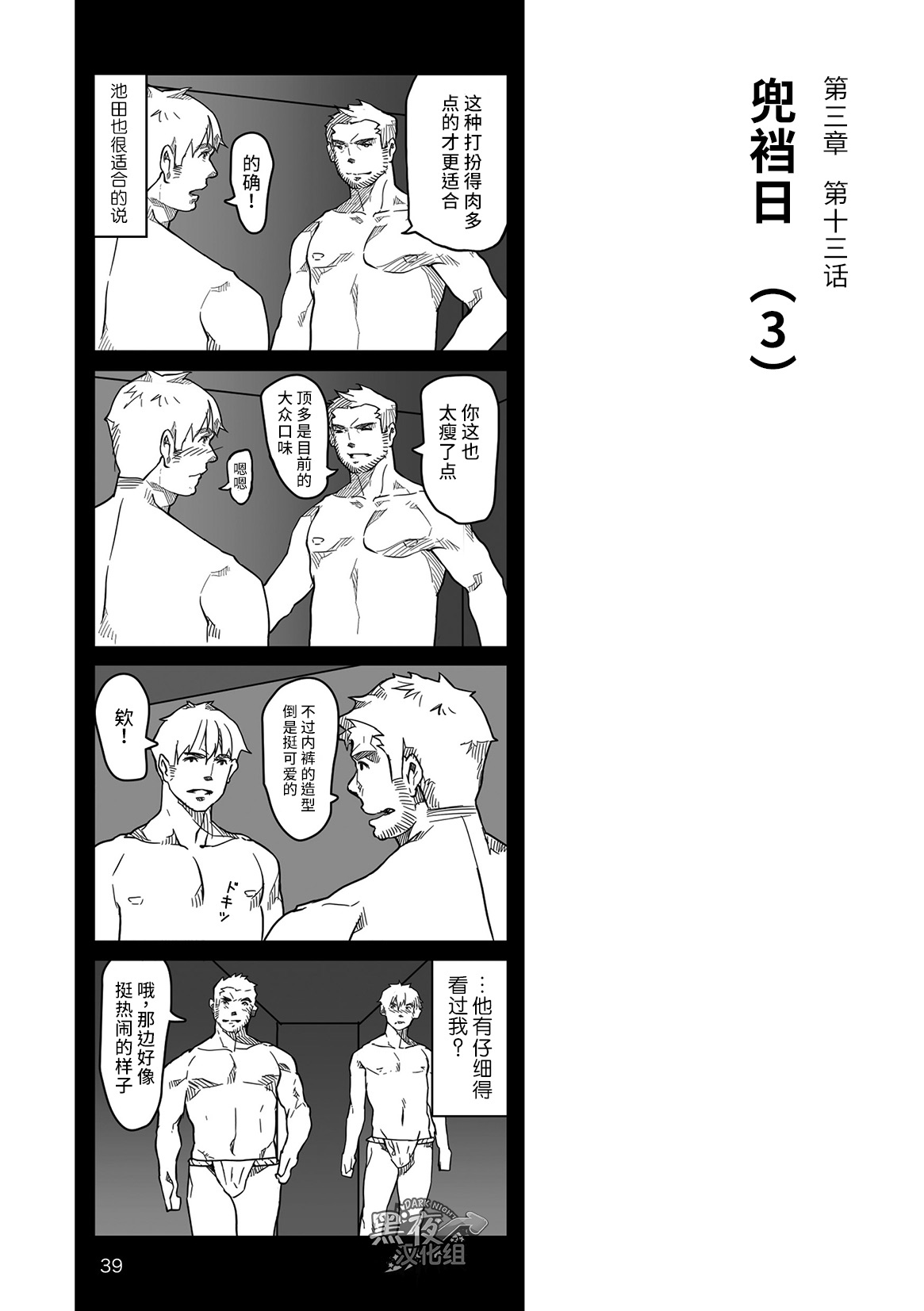 Hatte n Sensei | 发展场的老师 - Page 40