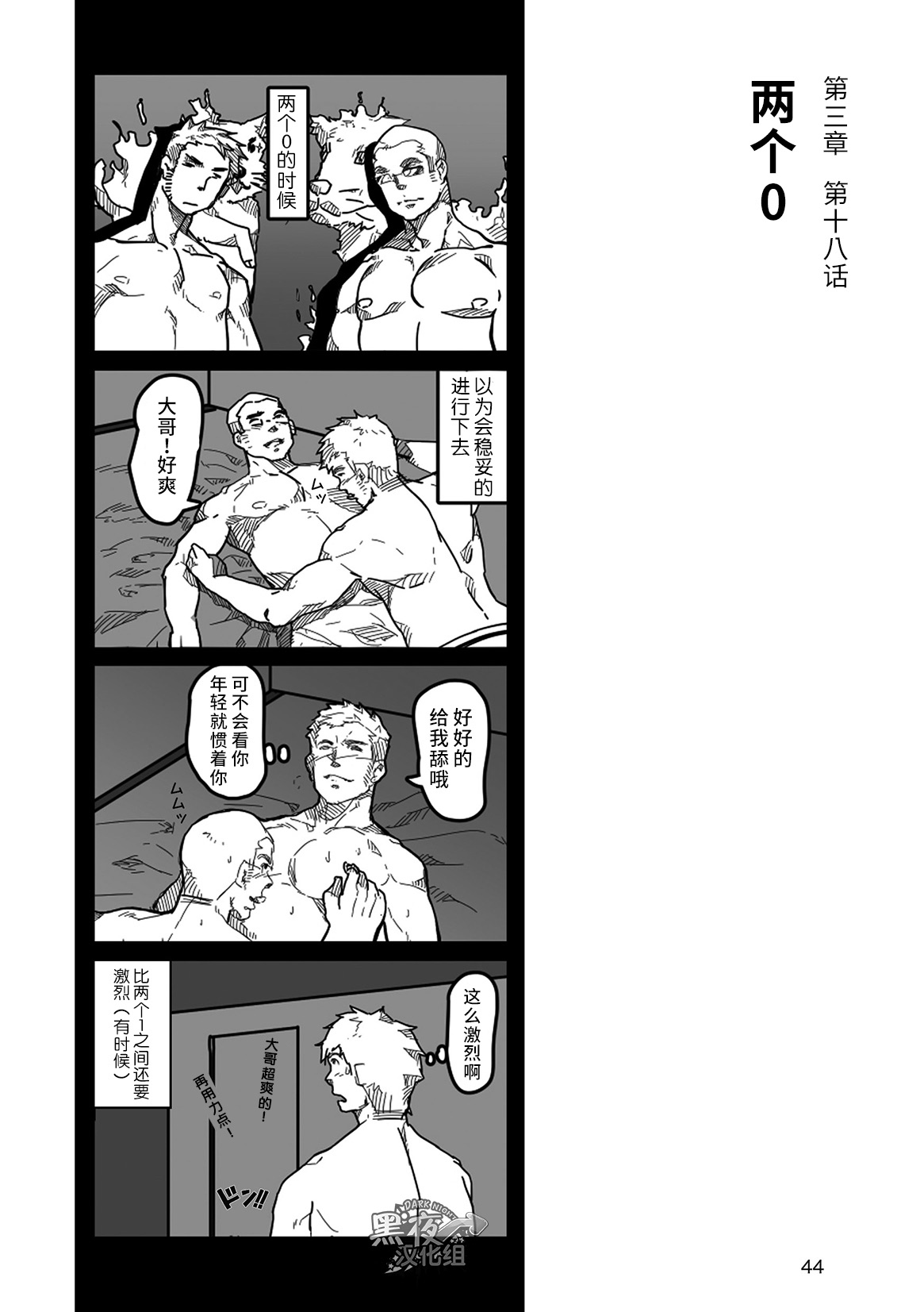 Hatte n Sensei | 发展场的老师 - Page 45