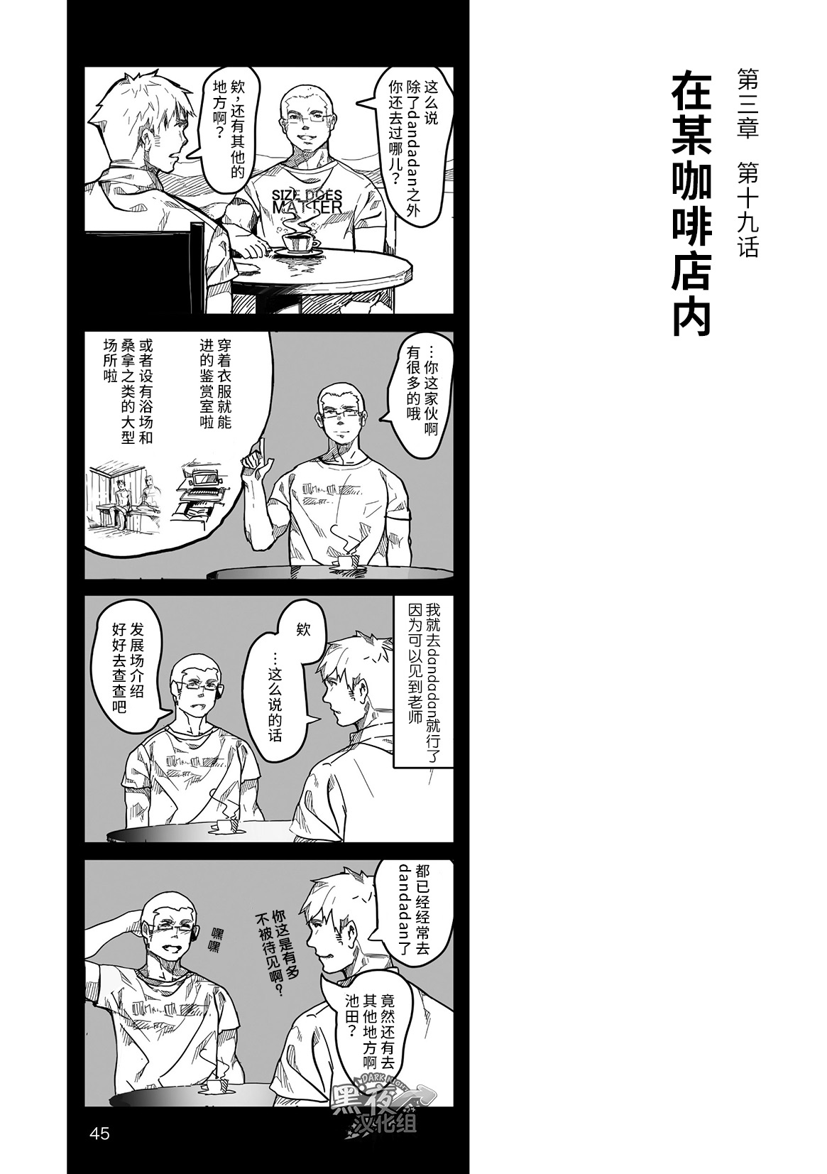 Hatte n Sensei | 发展场的老师 - Page 46