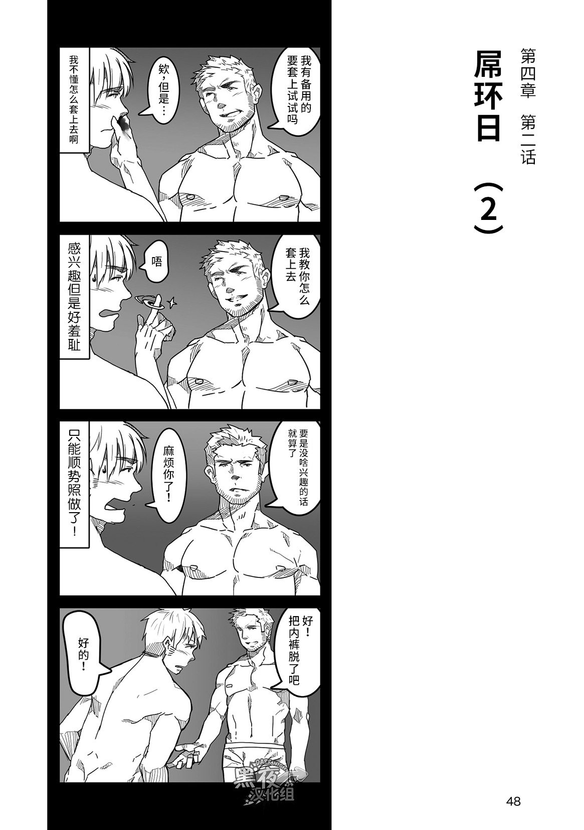 Hatte n Sensei | 发展场的老师 - Page 49