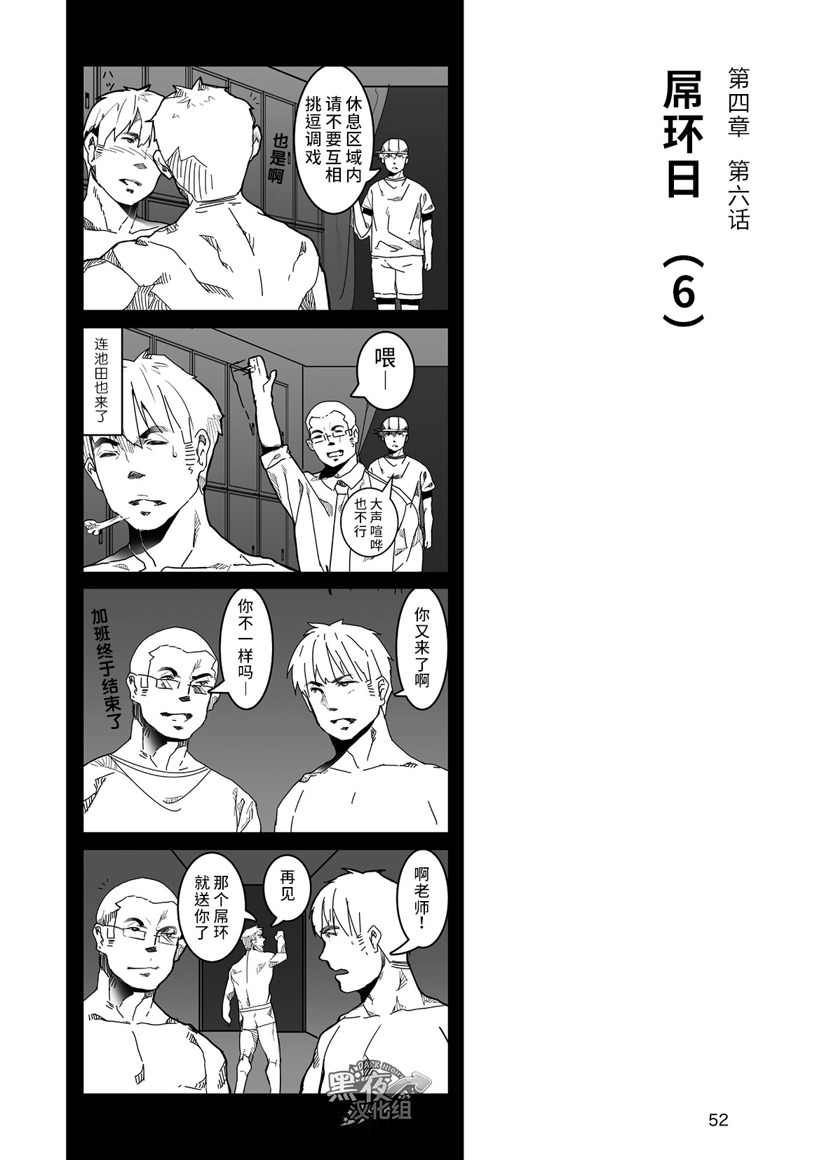 Hatte n Sensei | 发展场的老师 - Page 53