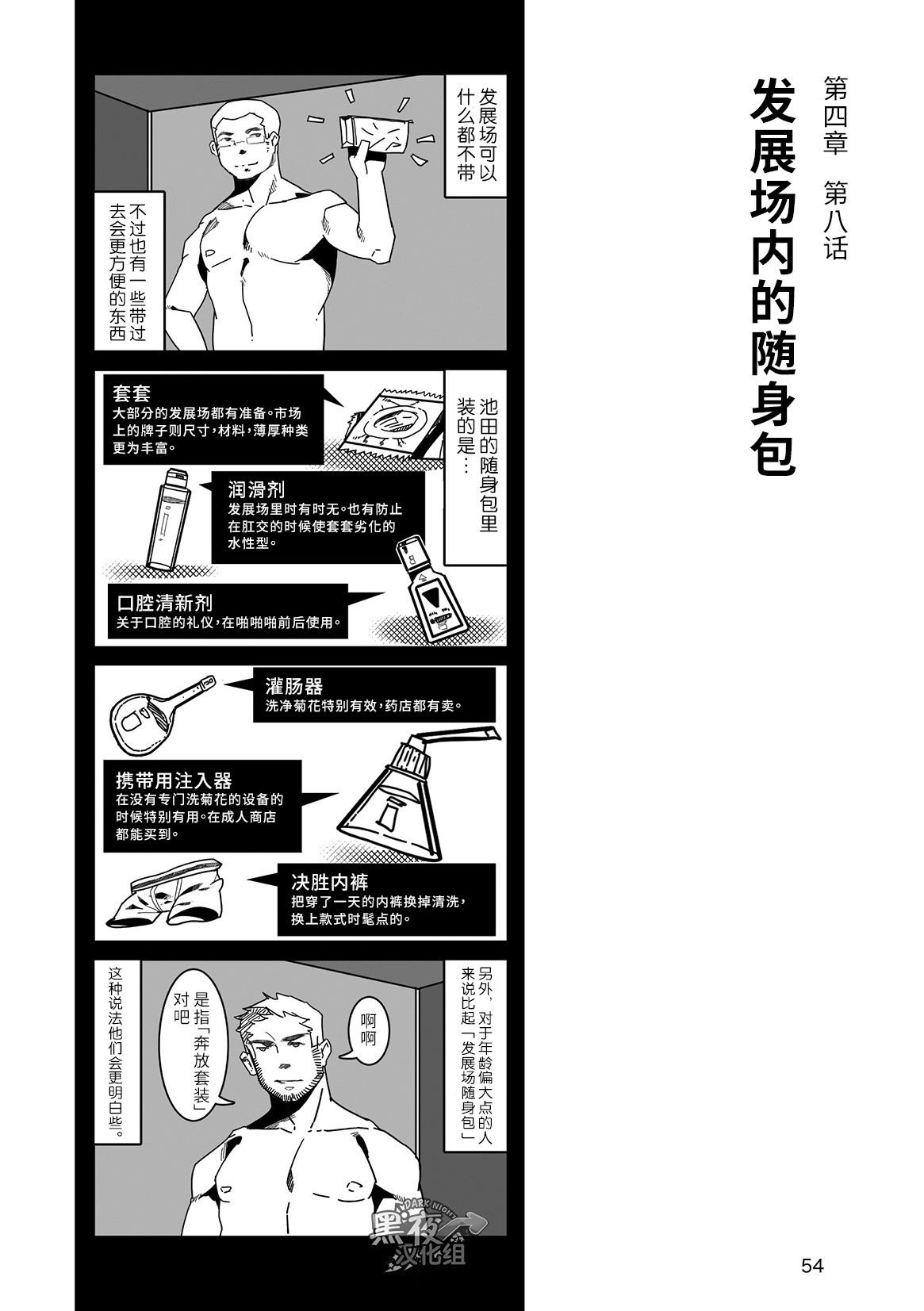 Hatte n Sensei | 发展场的老师 - Page 55