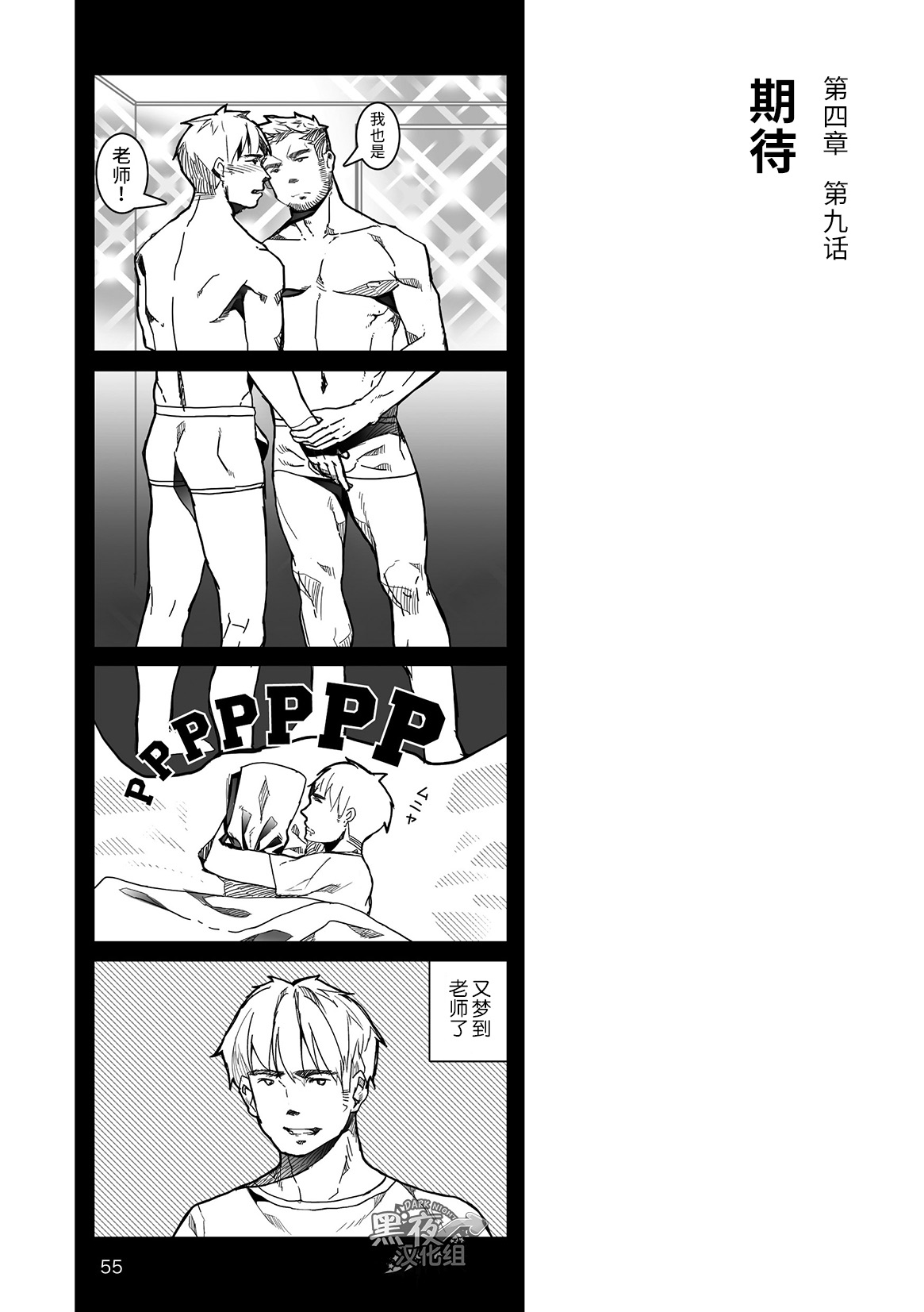 Hatte n Sensei | 发展场的老师 - Page 56