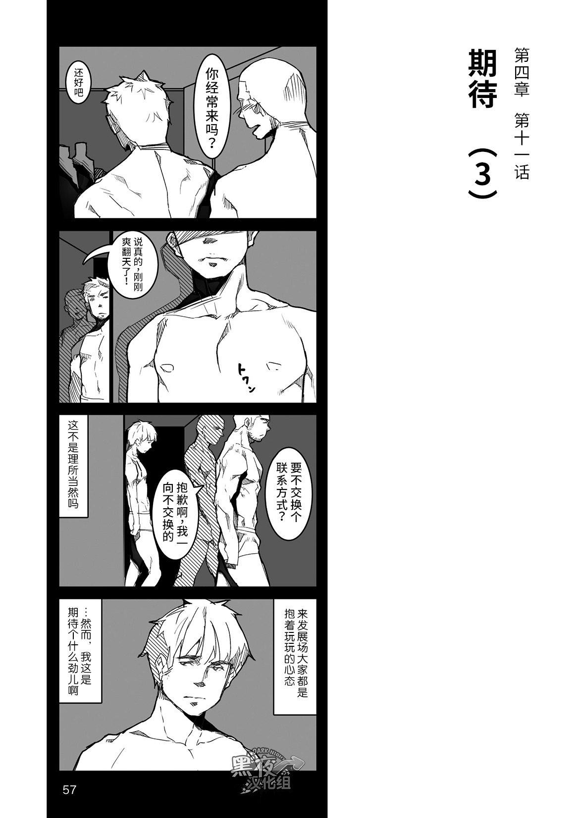 Hatte n Sensei | 发展场的老师 - Page 58