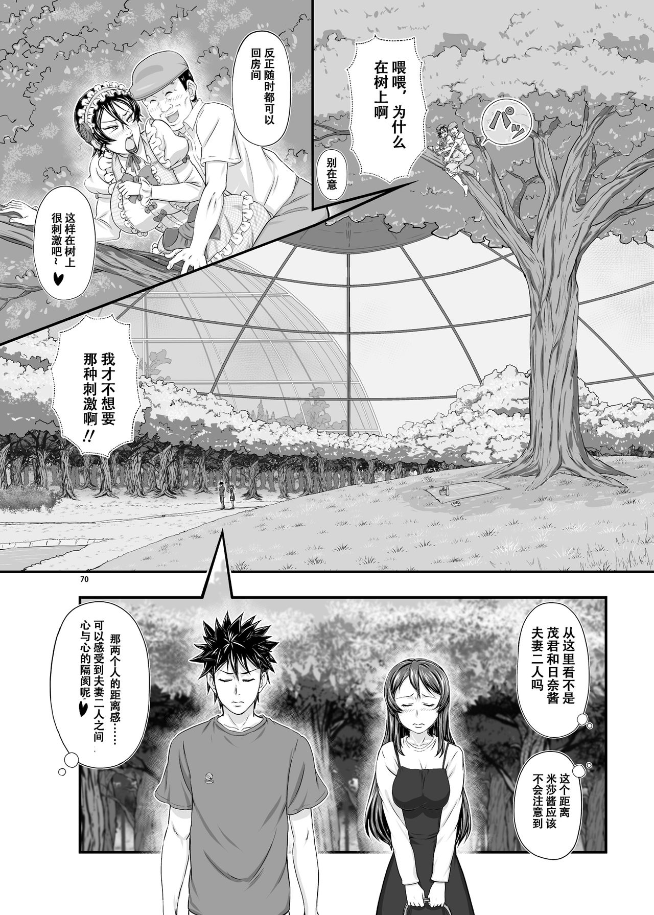 MARS EXPLORER III Misao - Page 70