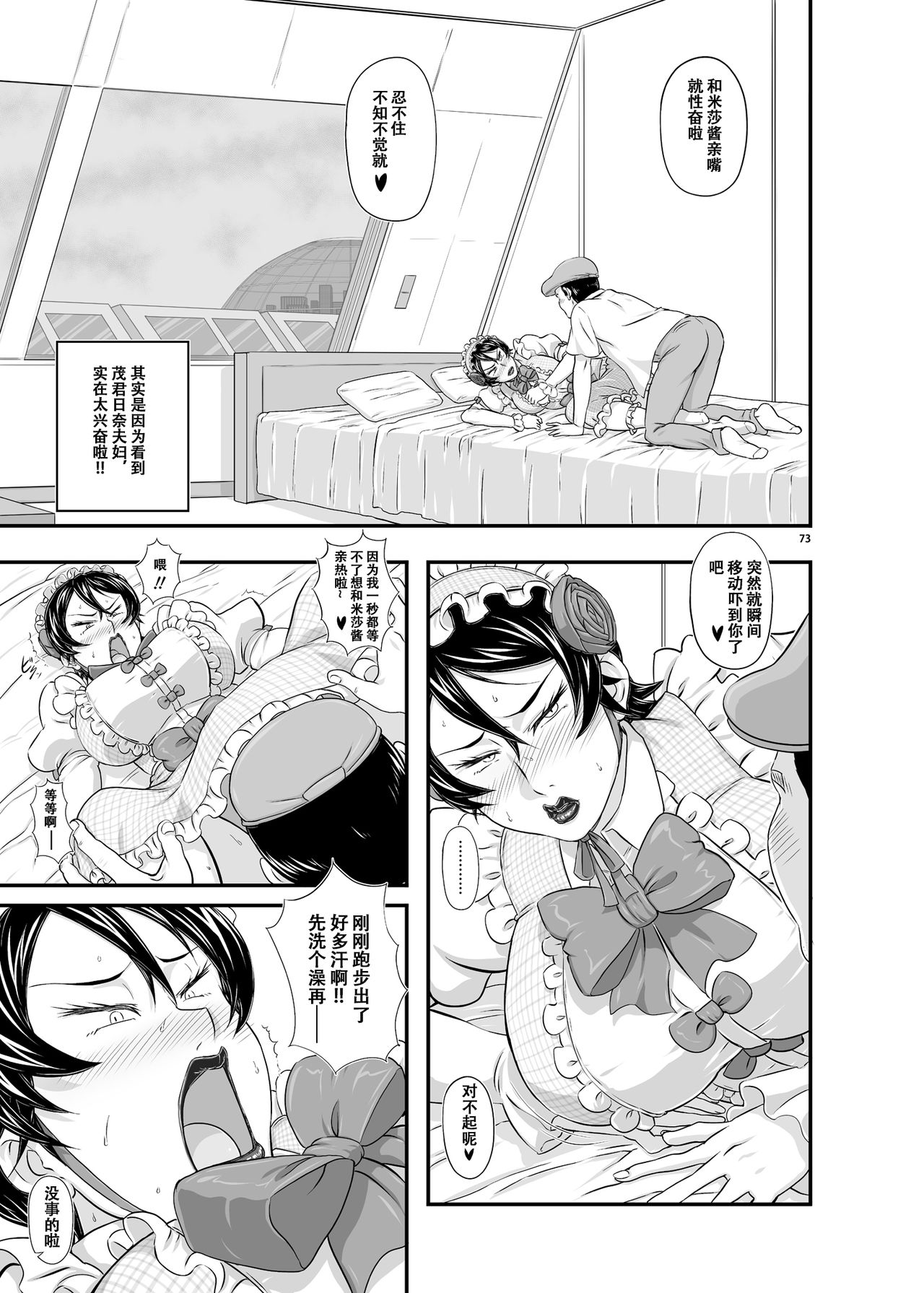 MARS EXPLORER III Misao - Page 73