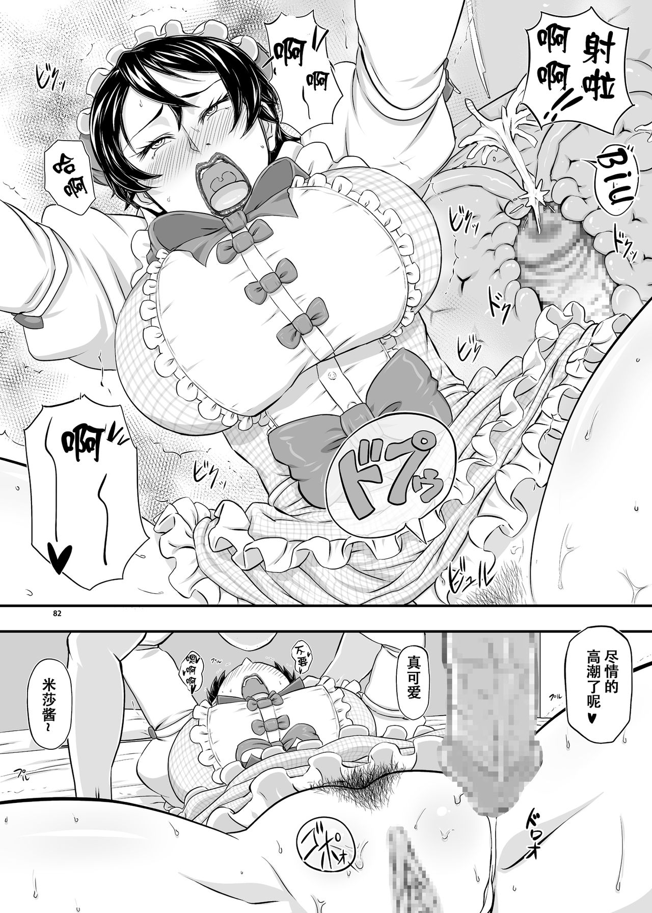 MARS EXPLORER III Misao - Page 82
