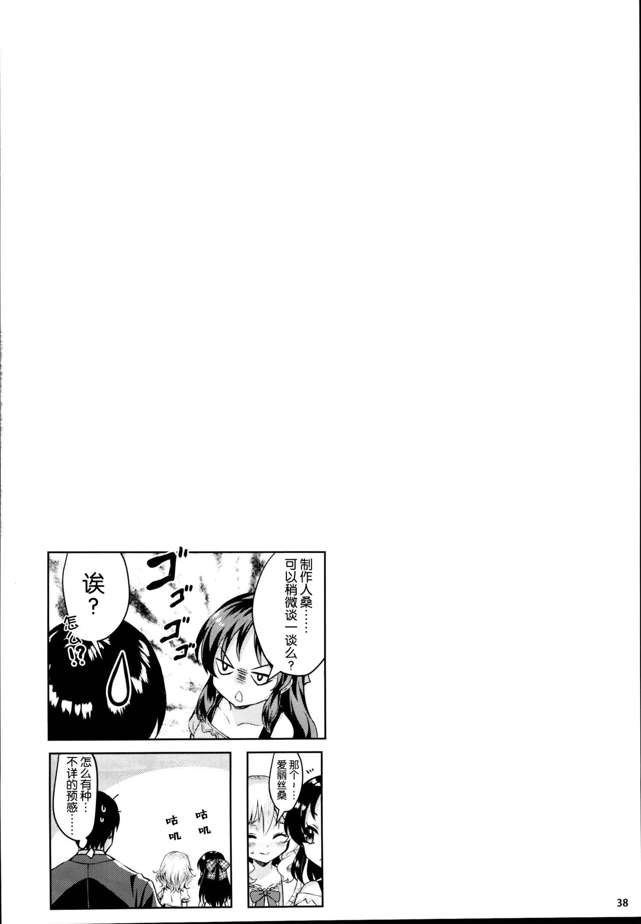 Momoiro Quartet x Quartet - Page 39