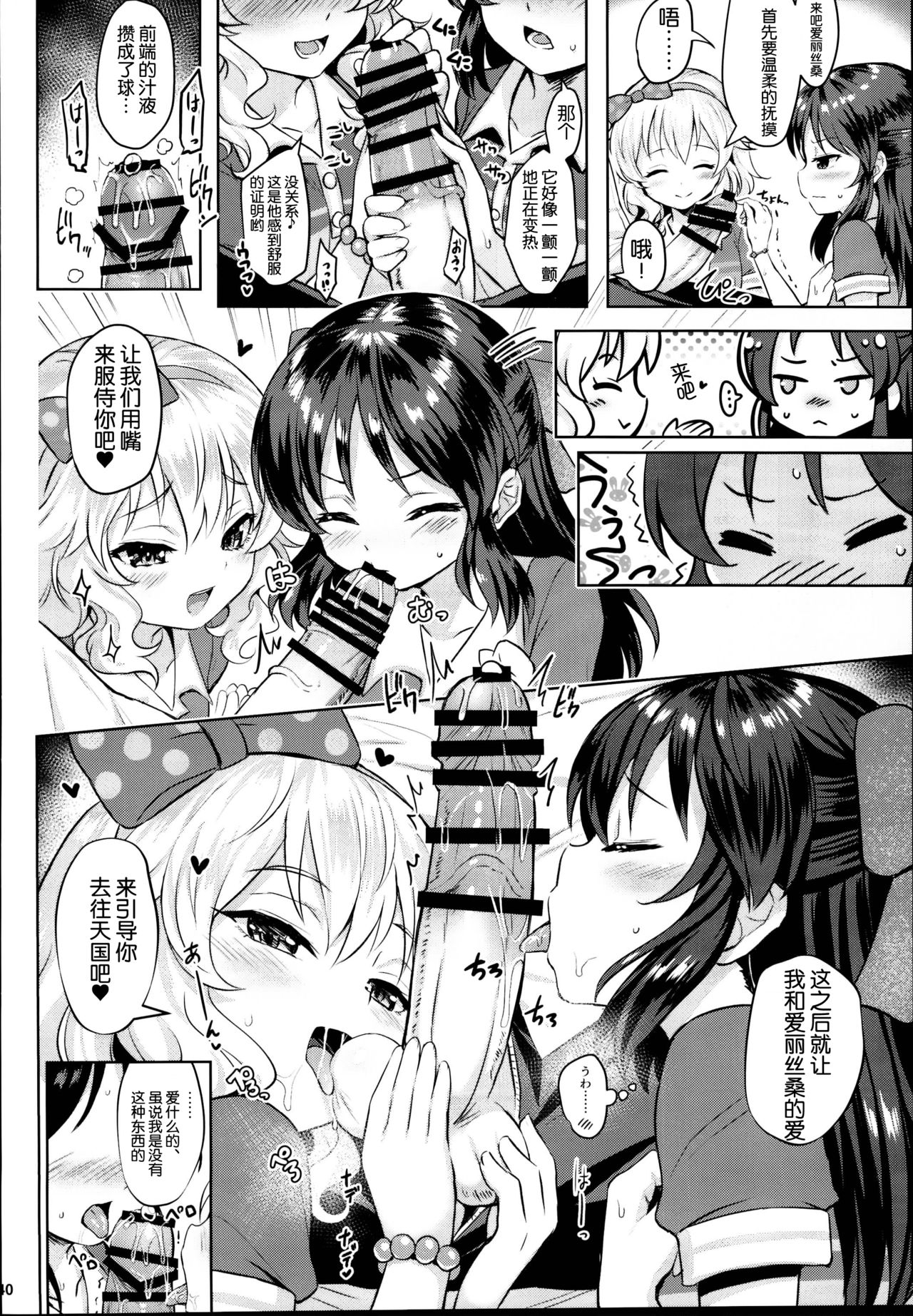 Momoiro Quartet x Quartet - Page 41