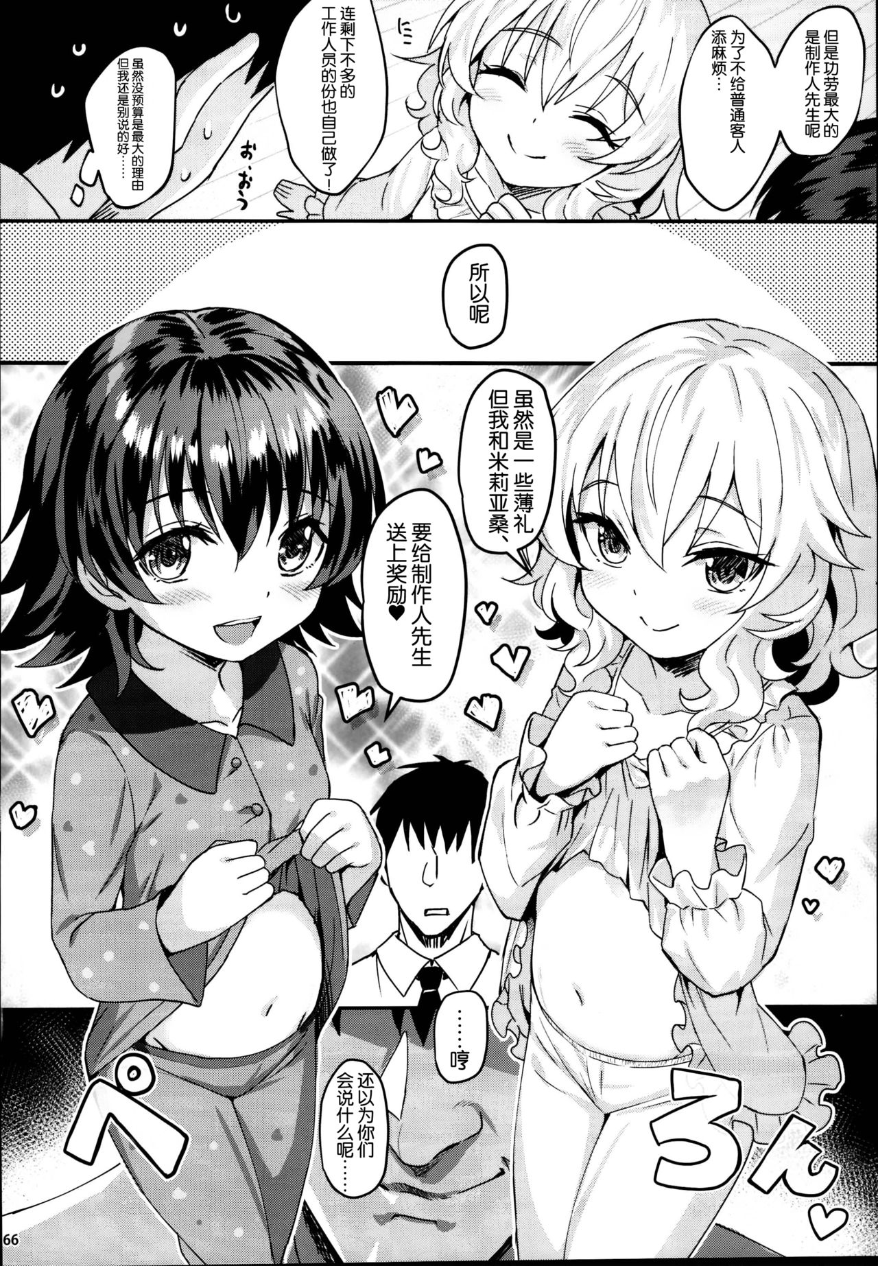 Momoiro Quartet x Quartet - Page 67
