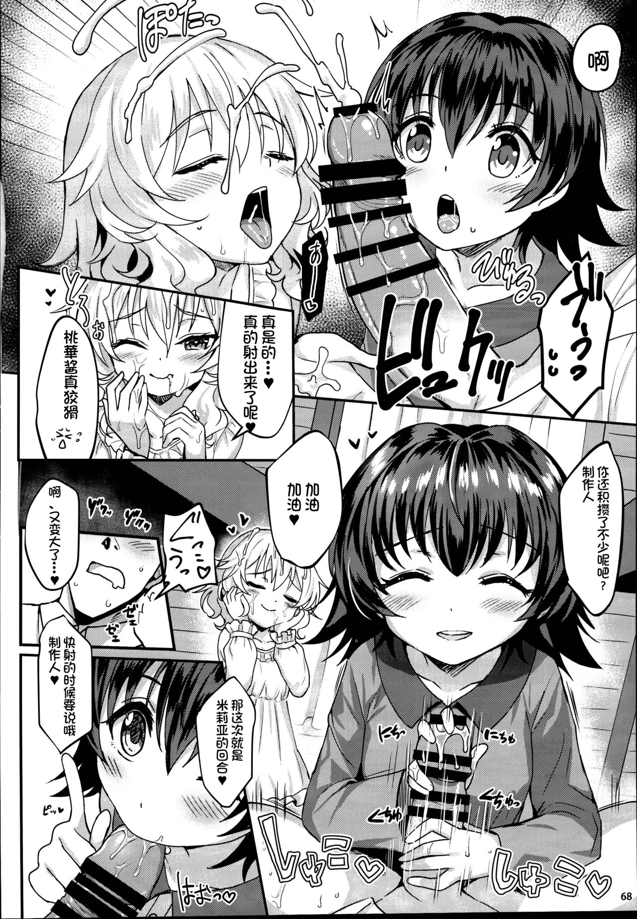 Momoiro Quartet x Quartet - Page 69
