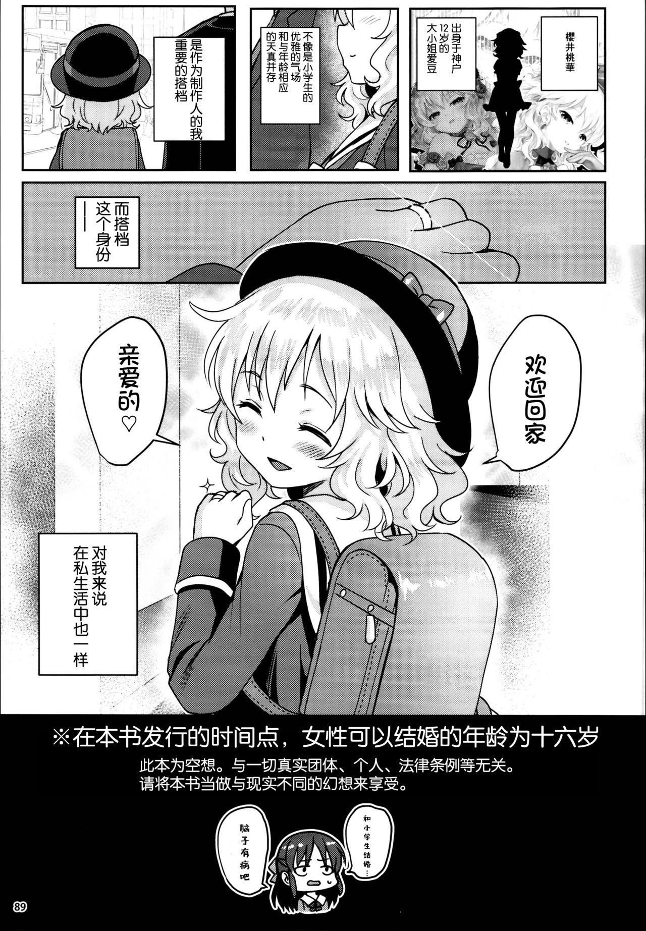 Momoiro Quartet x Quartet - Page 90