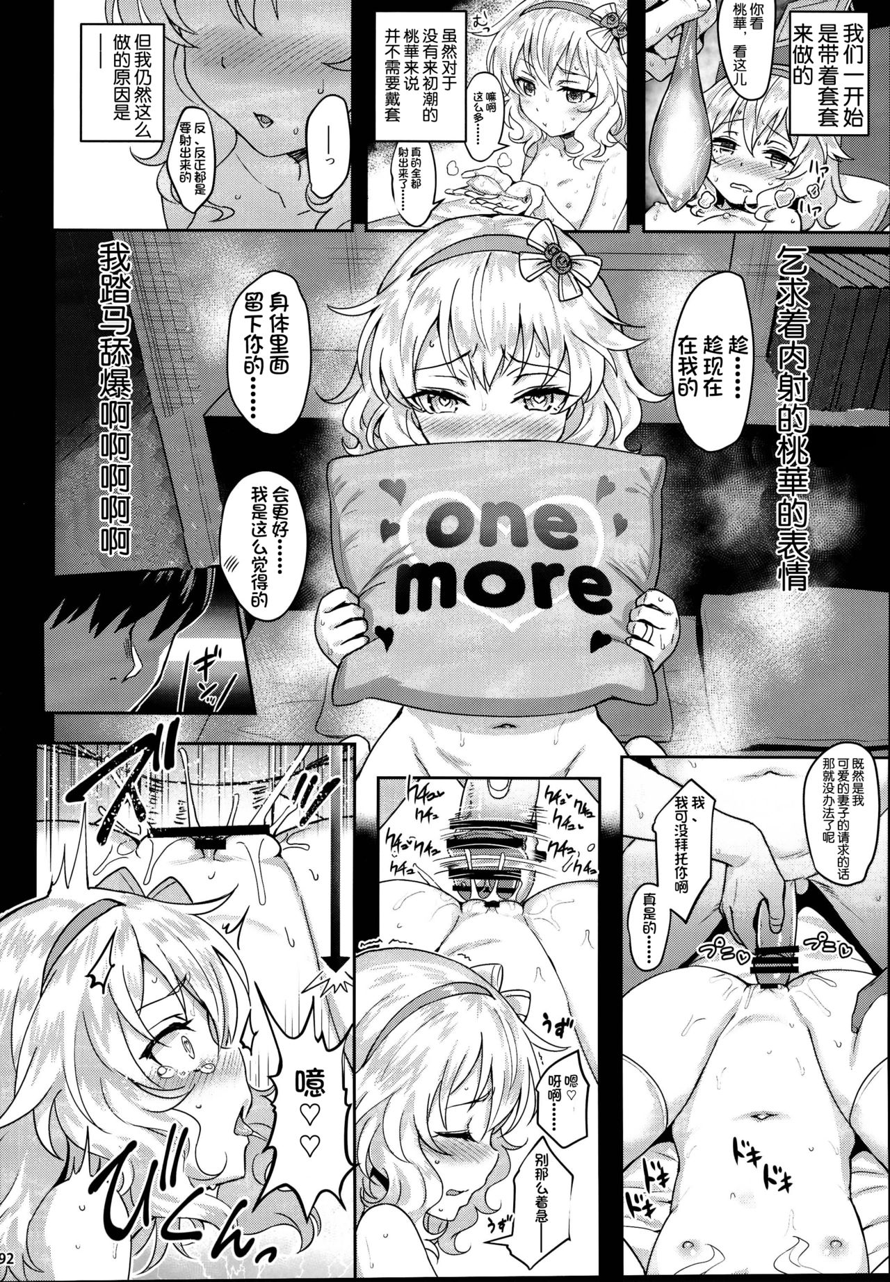 Momoiro Quartet x Quartet - Page 93