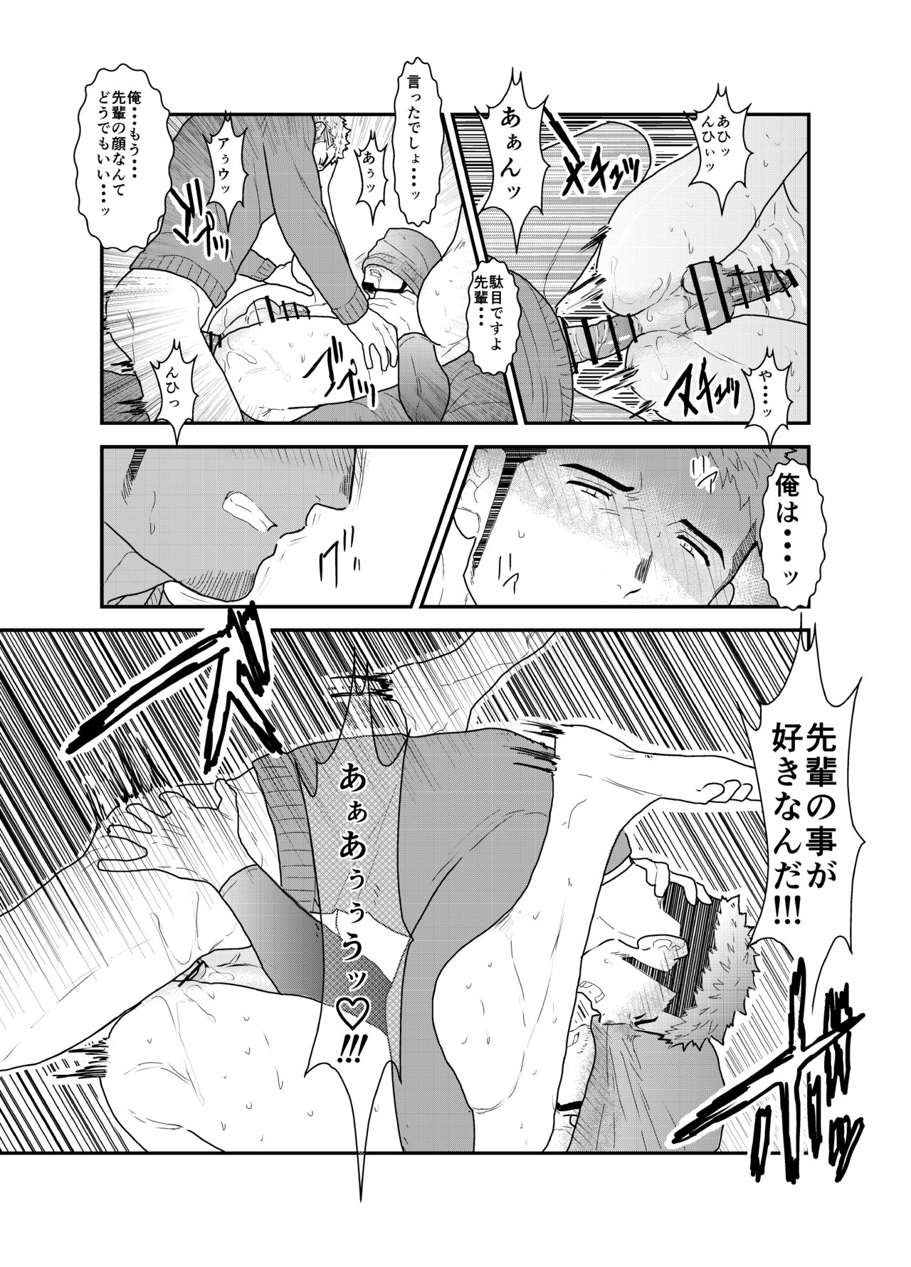 Kamibukuro Senpai - Page 26