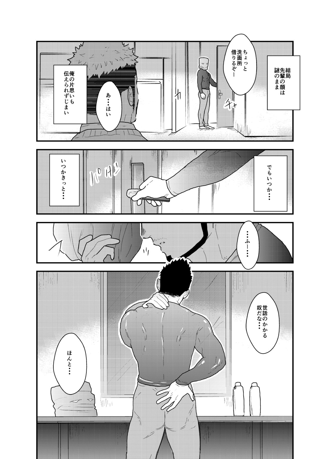 Kamibukuro Senpai - Page 32