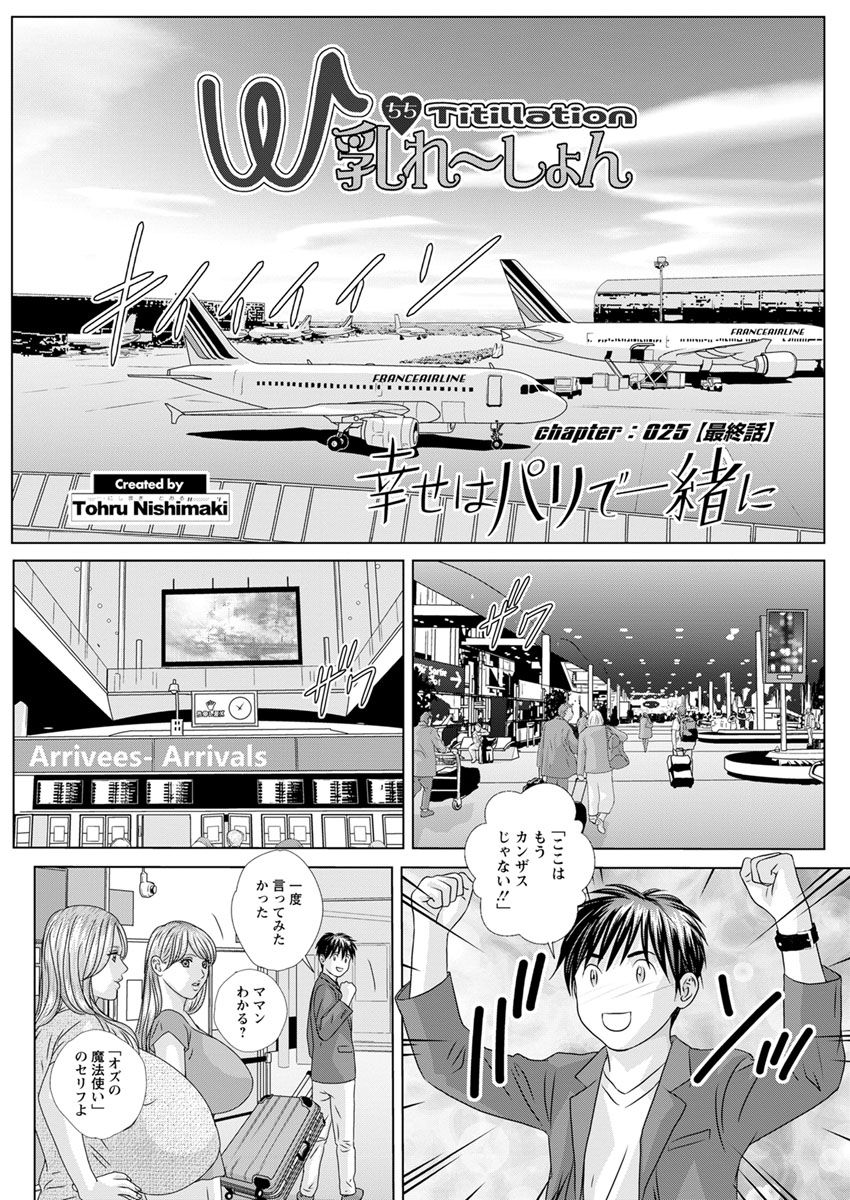 Double Titillation Ch.11-26 - Page 274