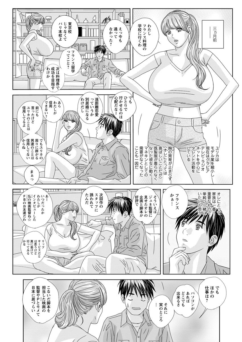 Double Titillation Ch.11-26 - Page 276