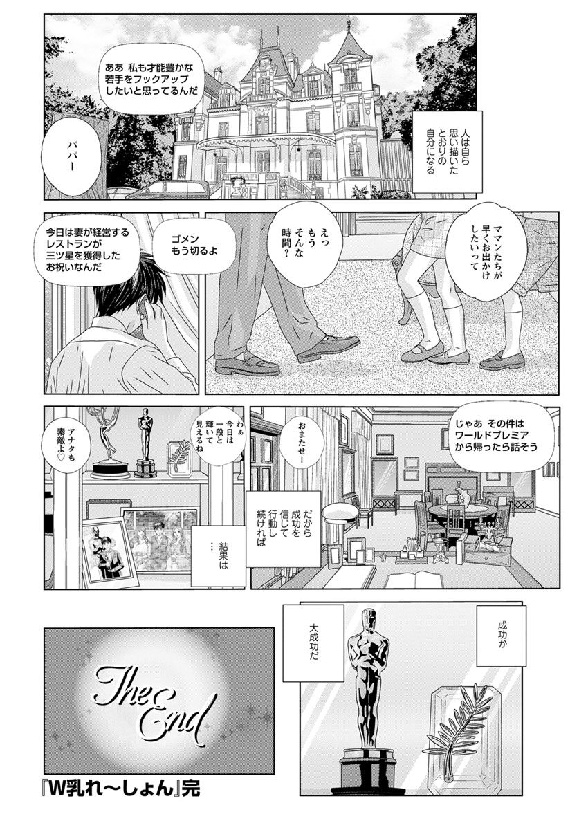 Double Titillation Ch.11-26 - Page 282