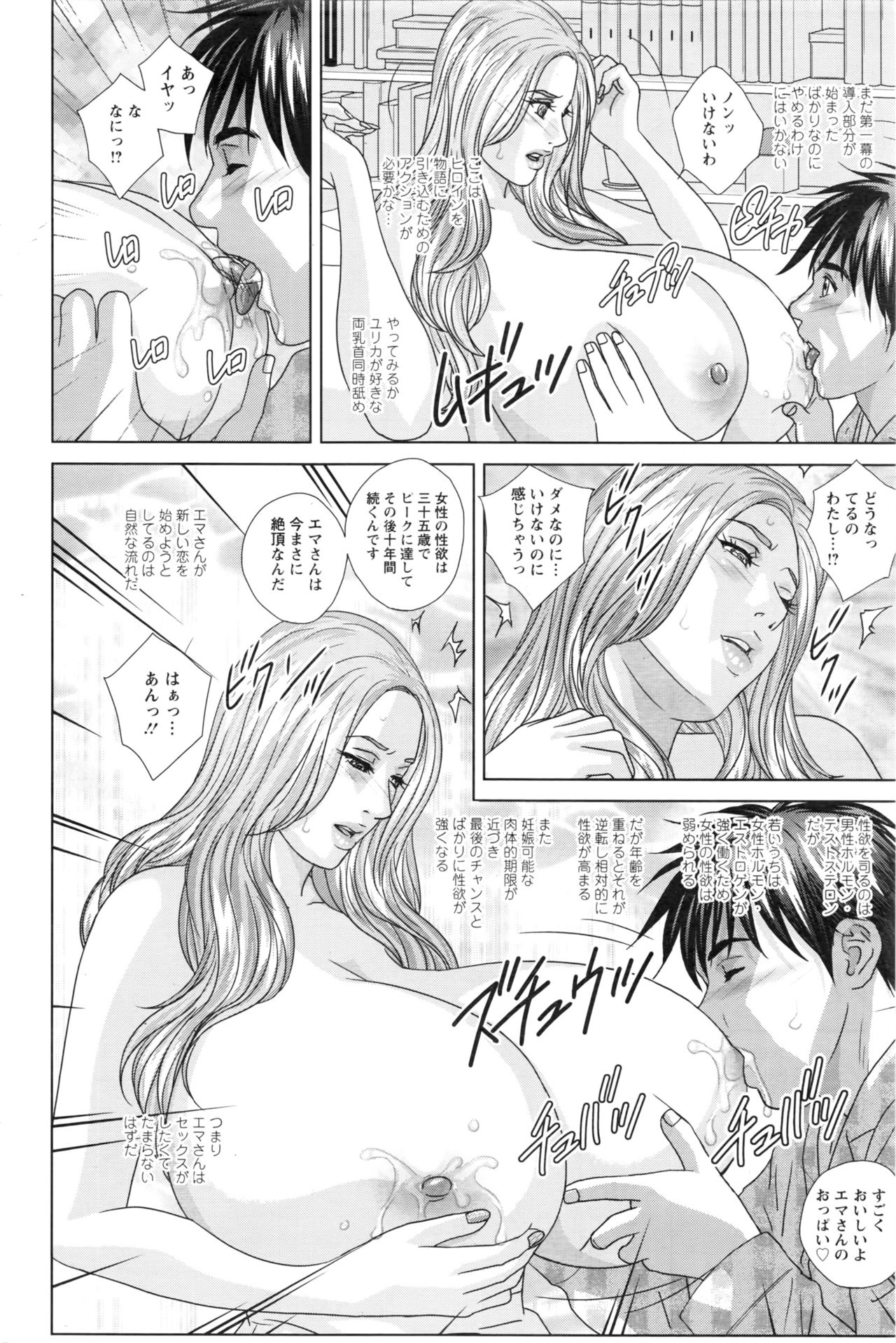 Double Titillation Ch.11-26 - Page 36