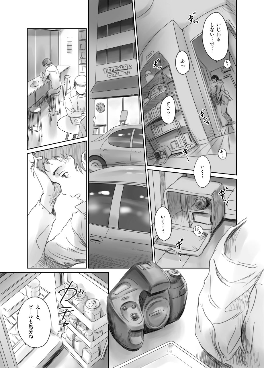 FORK IN THE ROAD + Omake - Page 124