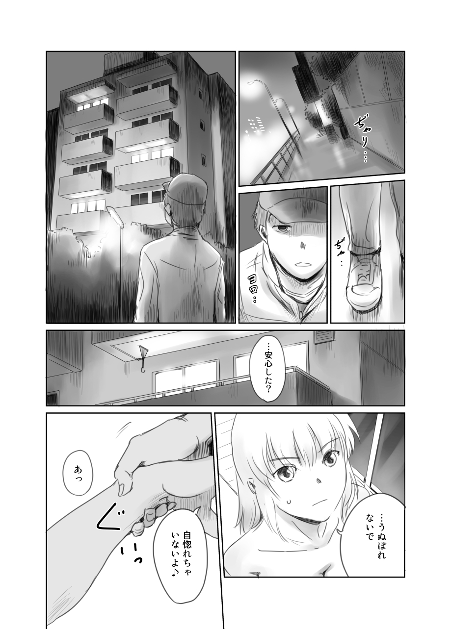 FORK IN THE ROAD + Omake - Page 135