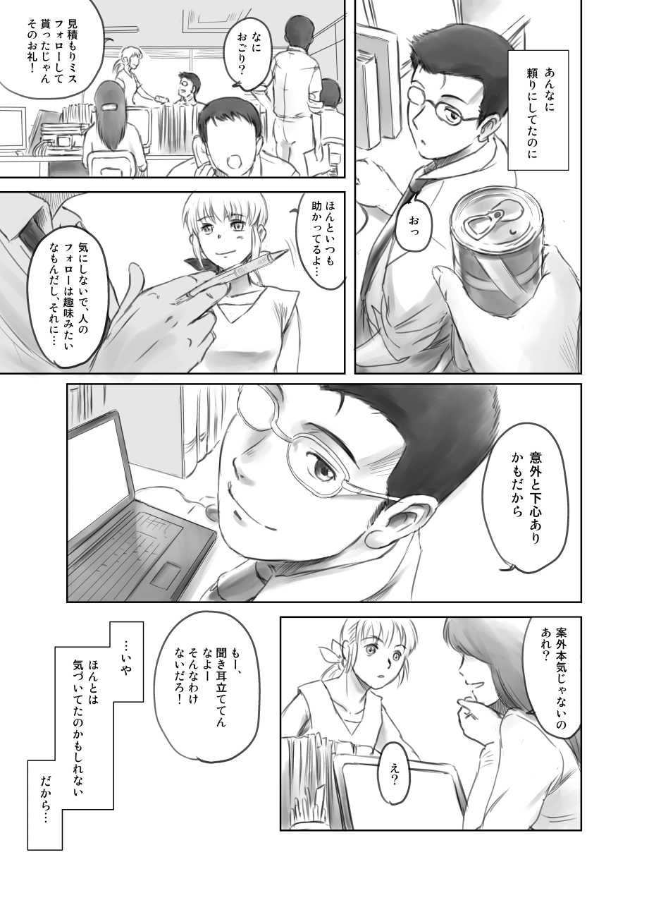 FORK IN THE ROAD + Omake - Page 14
