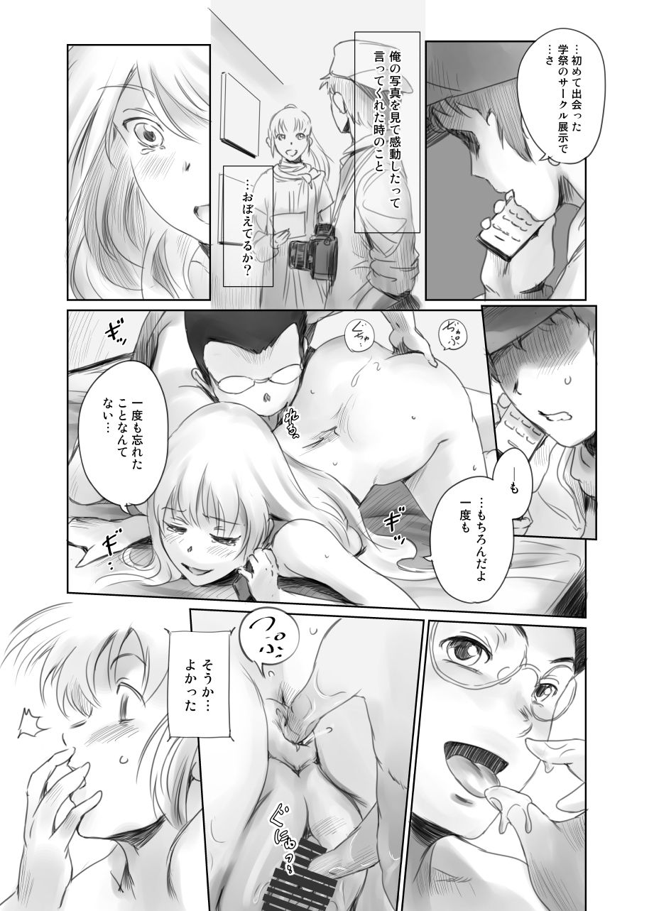 FORK IN THE ROAD + Omake - Page 140