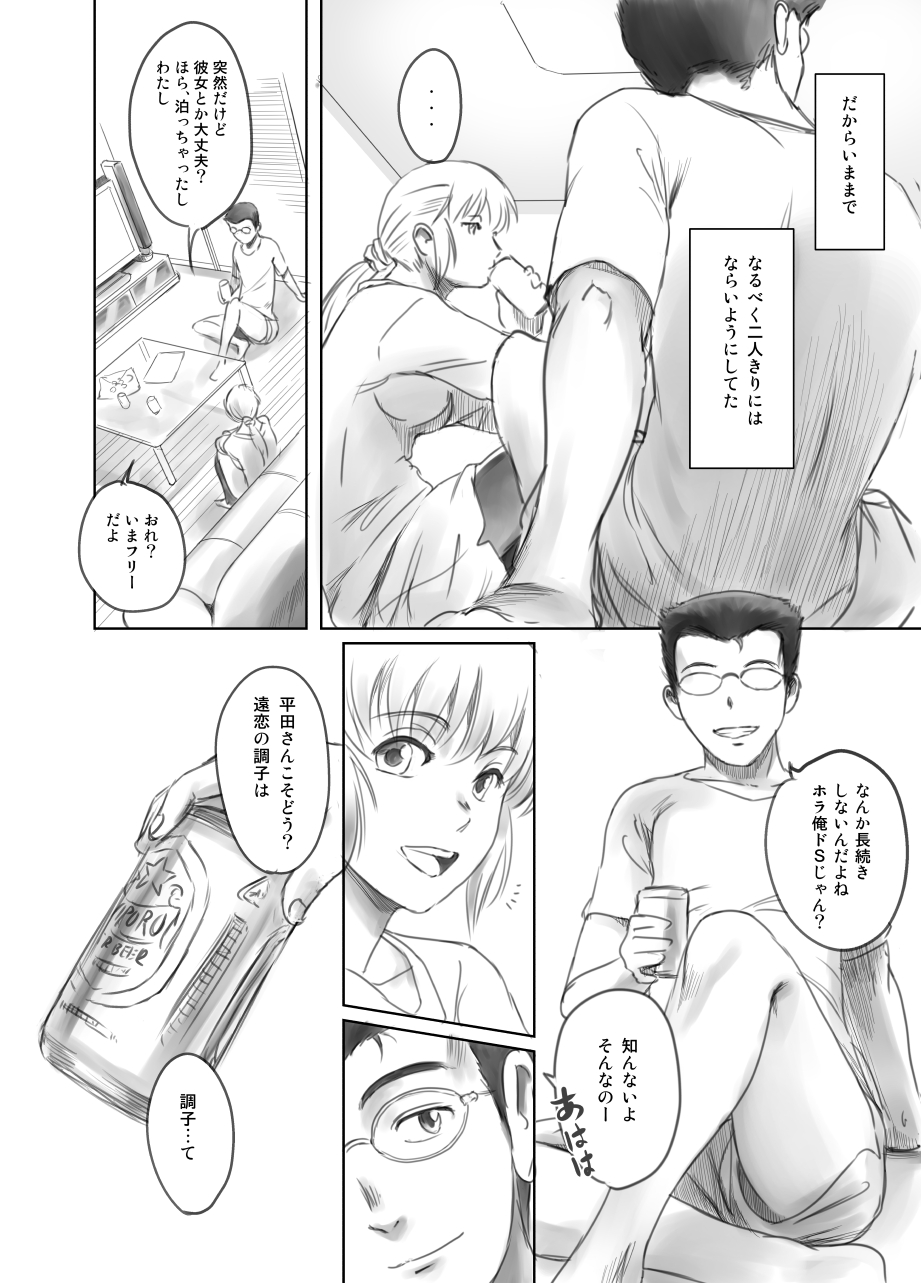 FORK IN THE ROAD + Omake - Page 15