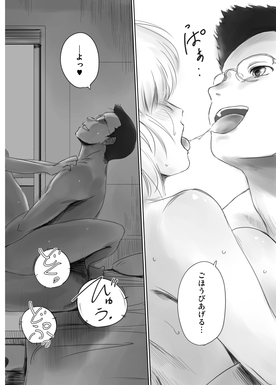 FORK IN THE ROAD + Omake - Page 155