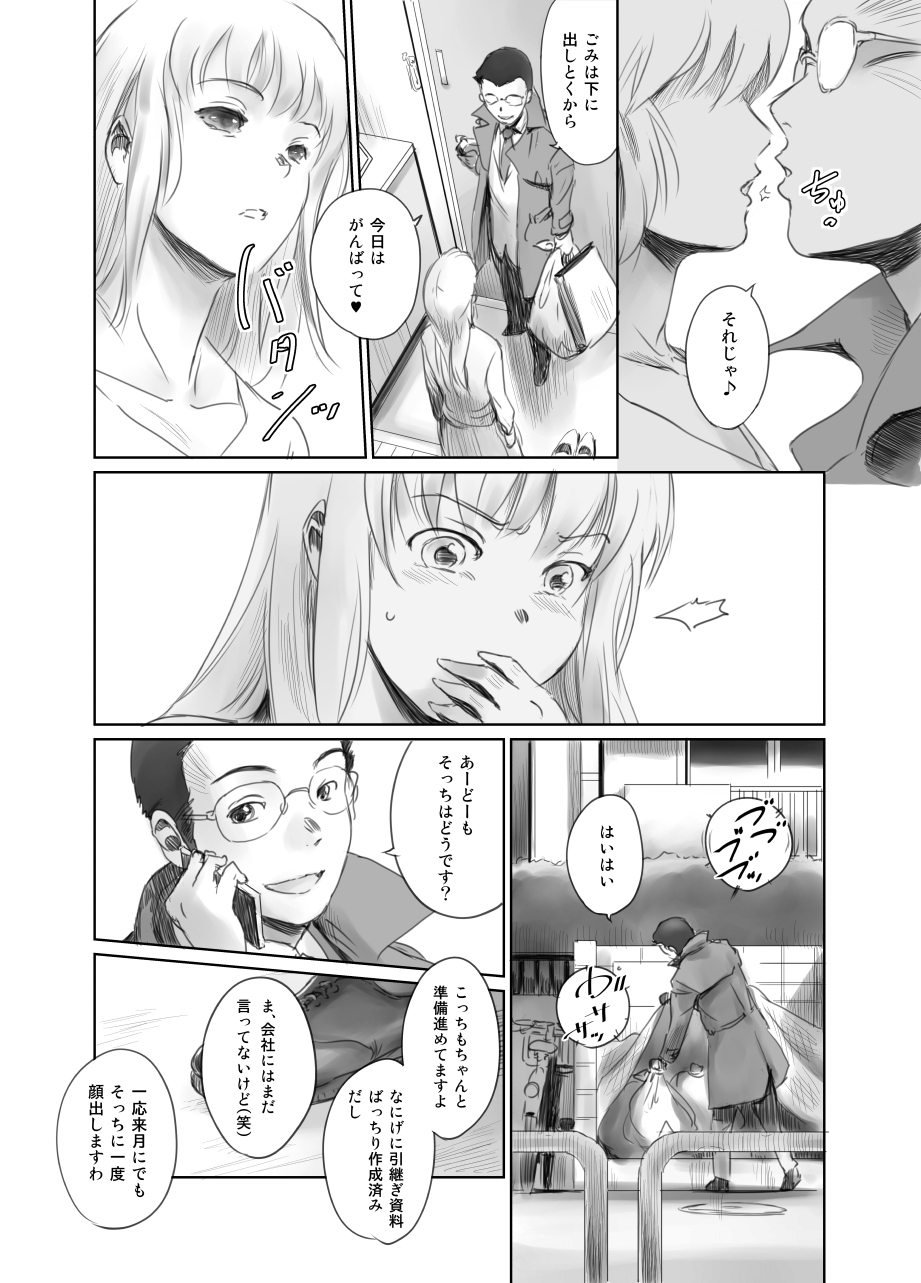 FORK IN THE ROAD + Omake - Page 163