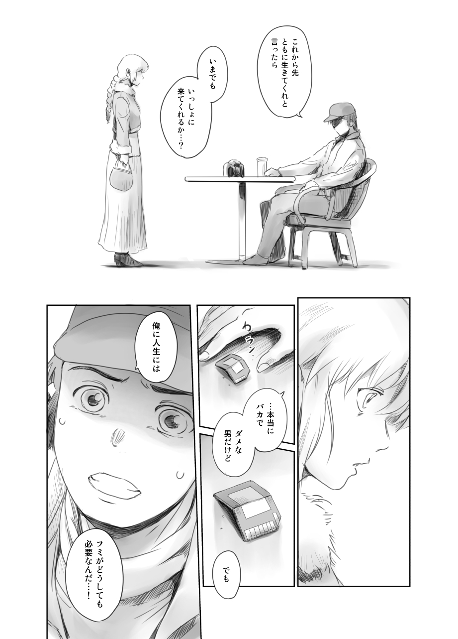FORK IN THE ROAD + Omake - Page 167