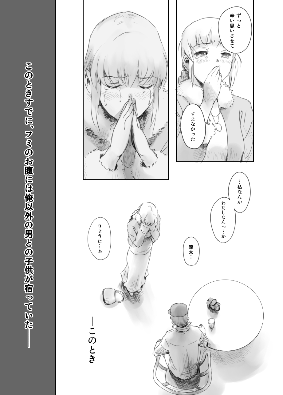FORK IN THE ROAD + Omake - Page 168
