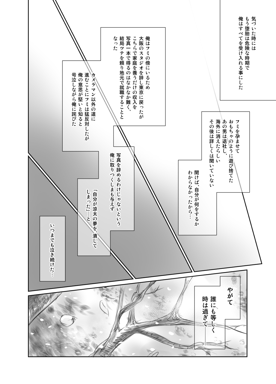 FORK IN THE ROAD + Omake - Page 169