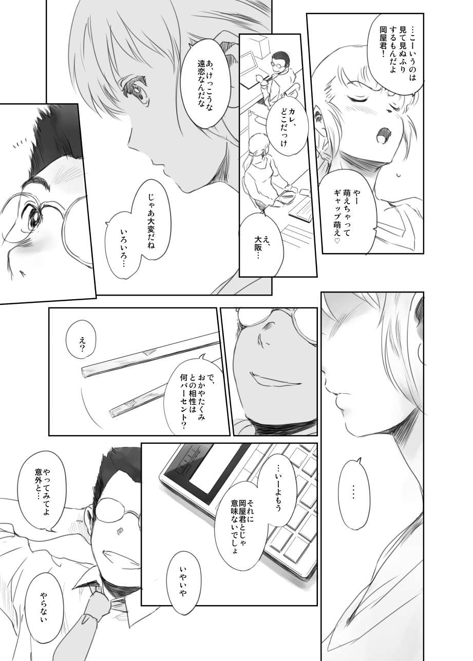 FORK IN THE ROAD + Omake - Page 174