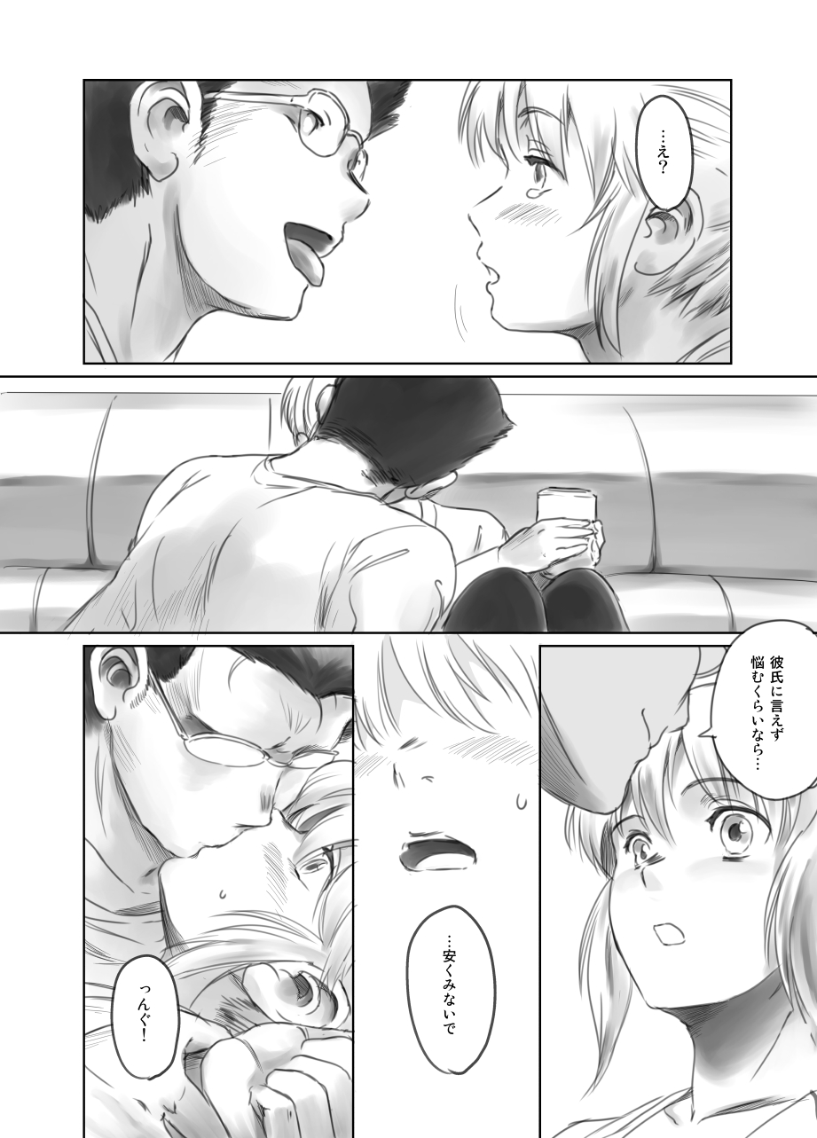 FORK IN THE ROAD + Omake - Page 19
