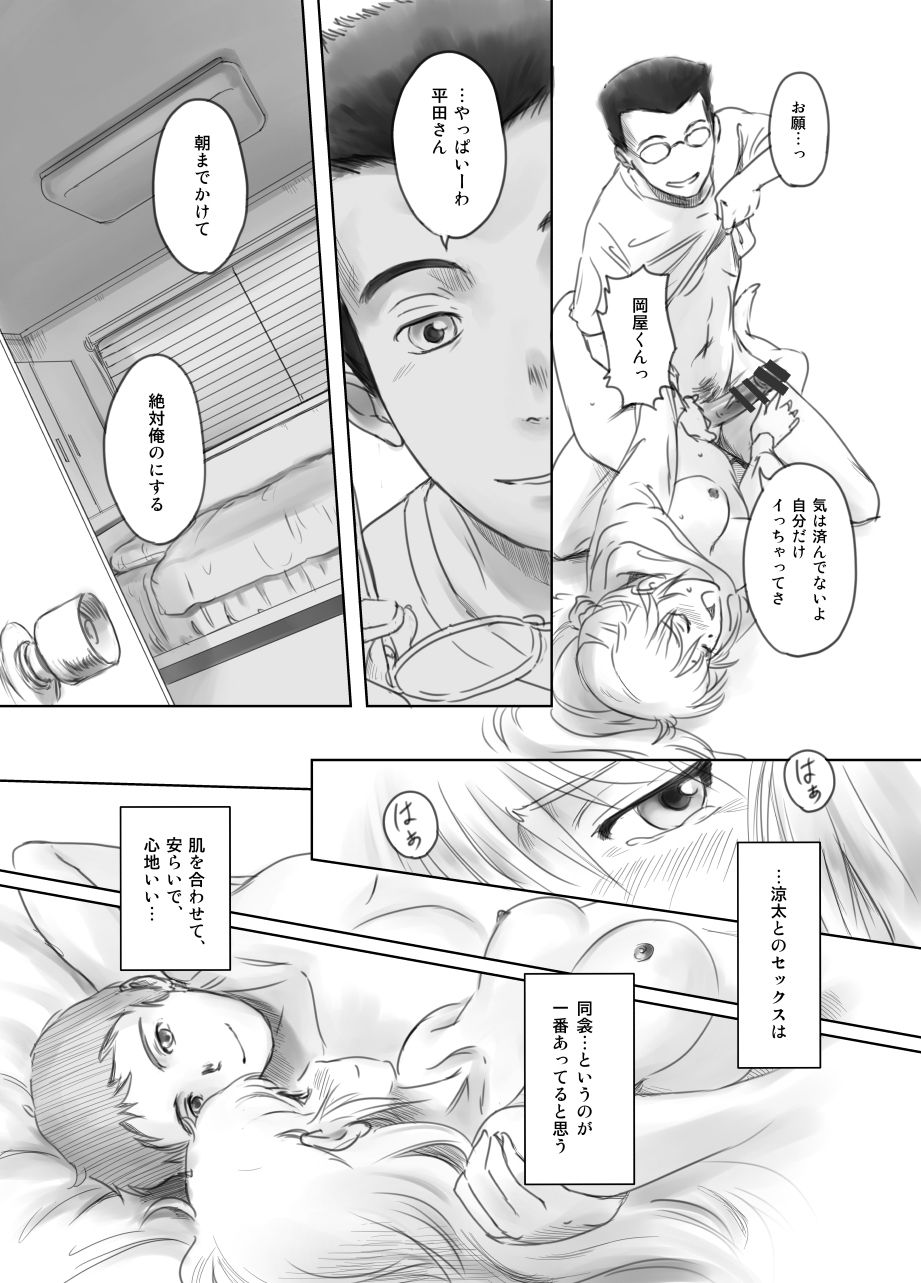 FORK IN THE ROAD + Omake - Page 30