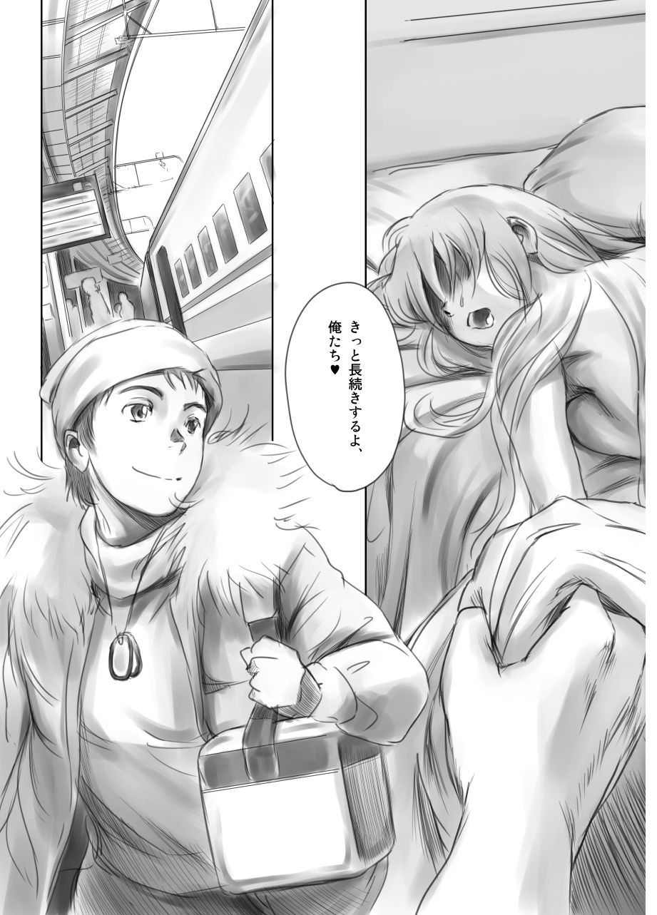 FORK IN THE ROAD + Omake - Page 44