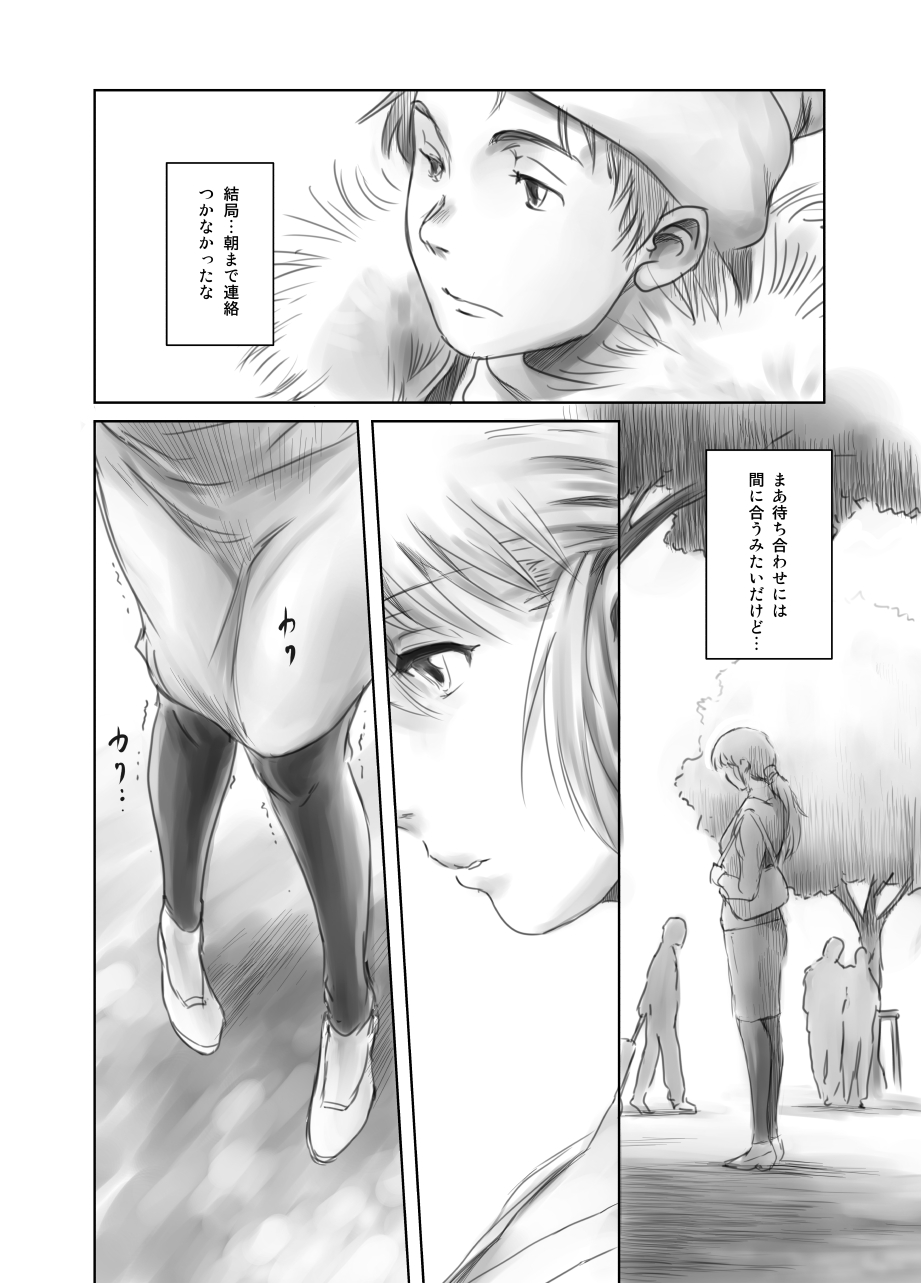 FORK IN THE ROAD + Omake - Page 45