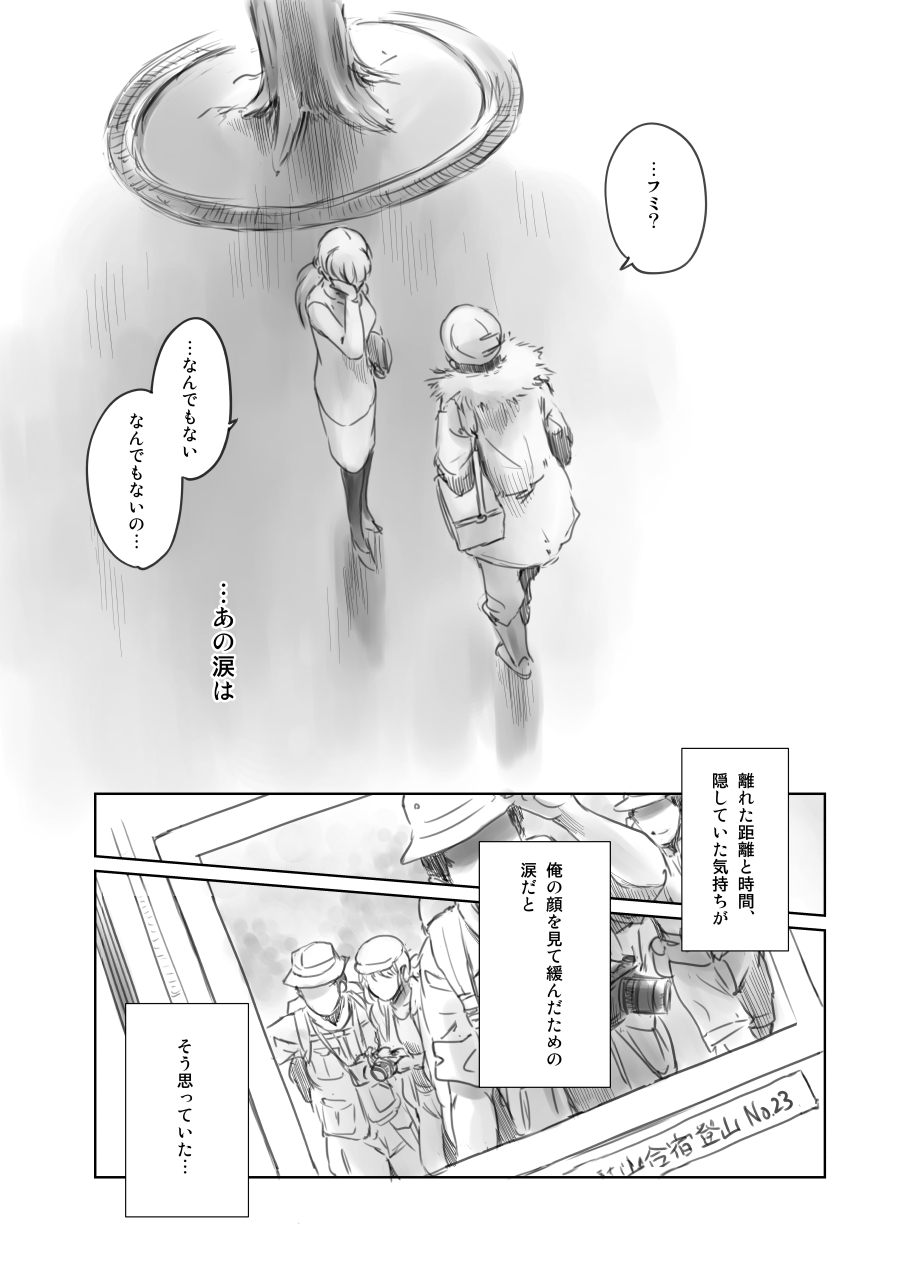 FORK IN THE ROAD + Omake - Page 54