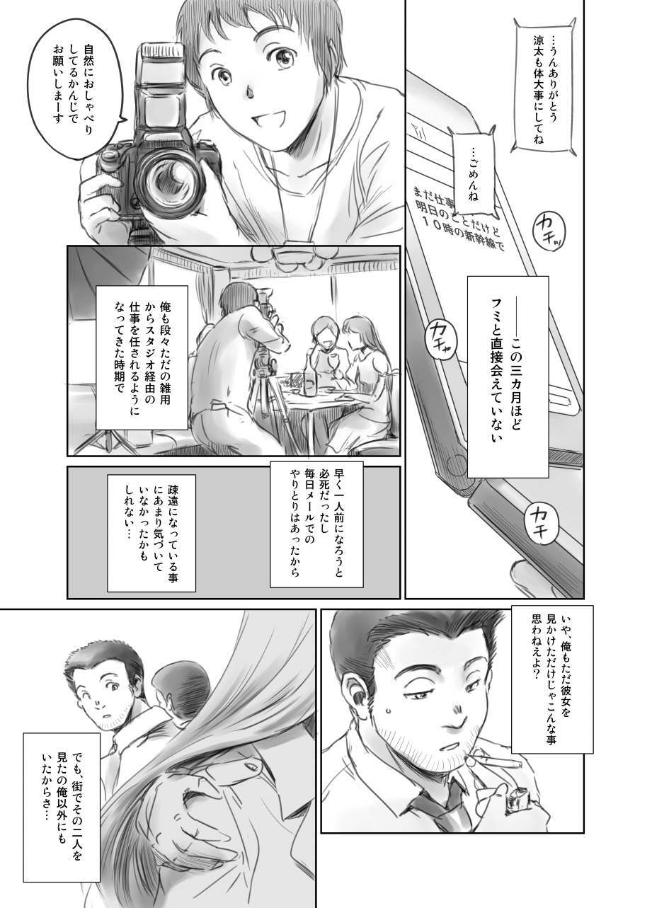 FORK IN THE ROAD + Omake - Page 56