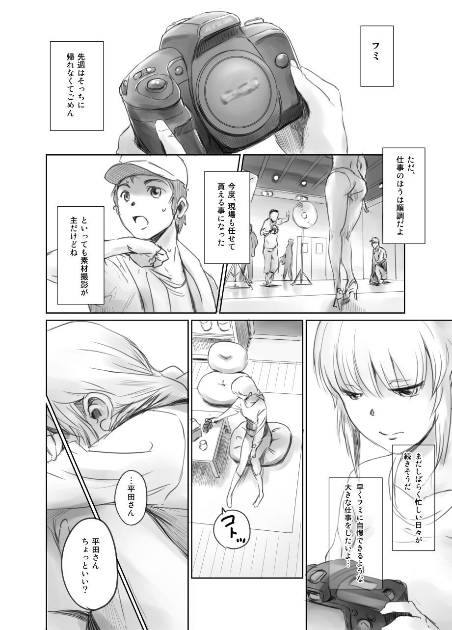 FORK IN THE ROAD + Omake - Page 71