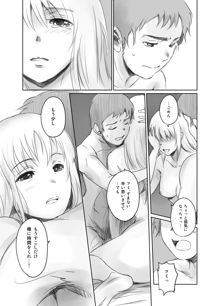 FORK IN THE ROAD + Omake - Page 78