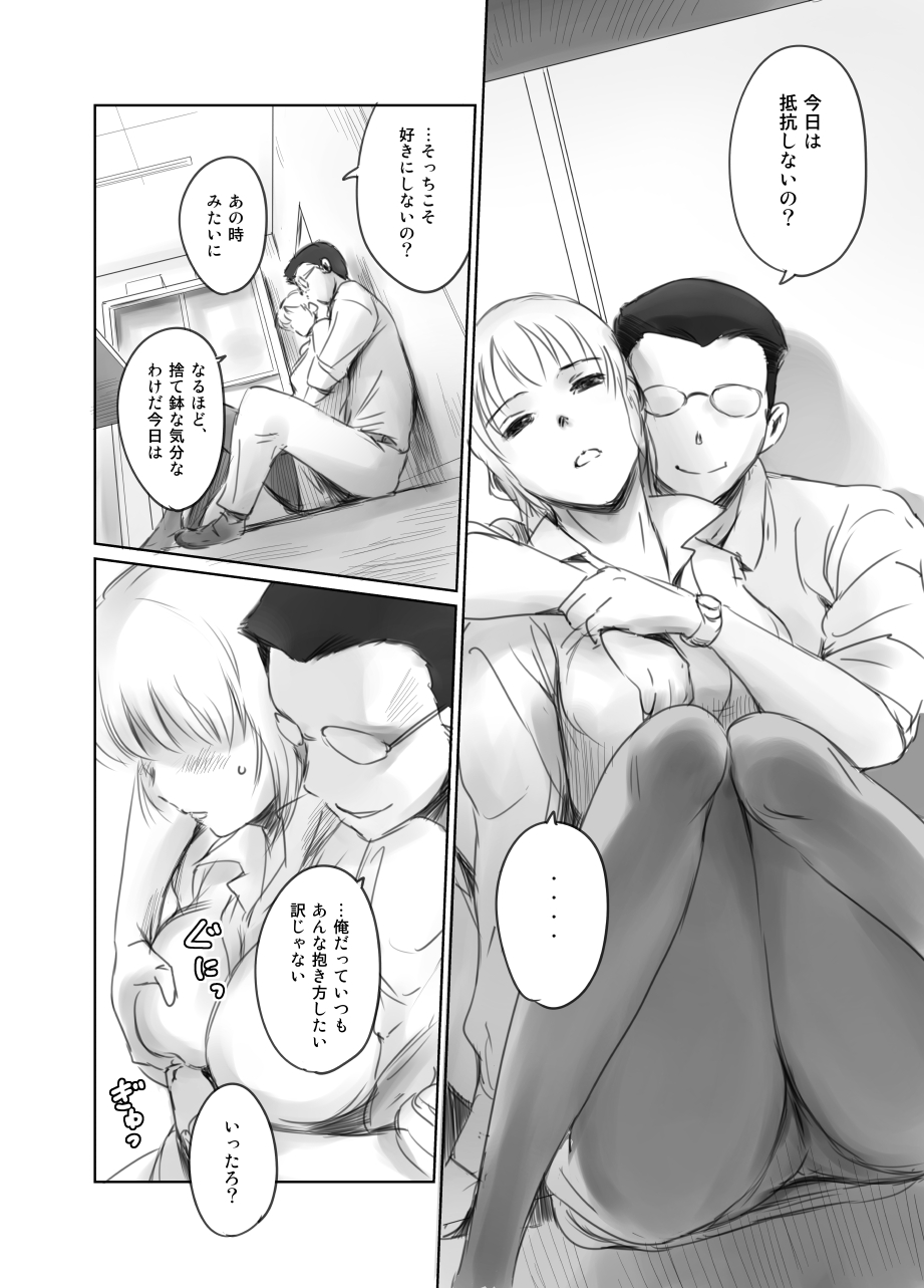 FORK IN THE ROAD + Omake - Page 83