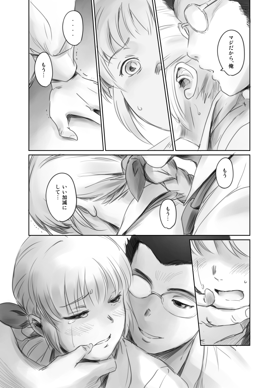 FORK IN THE ROAD + Omake - Page 84